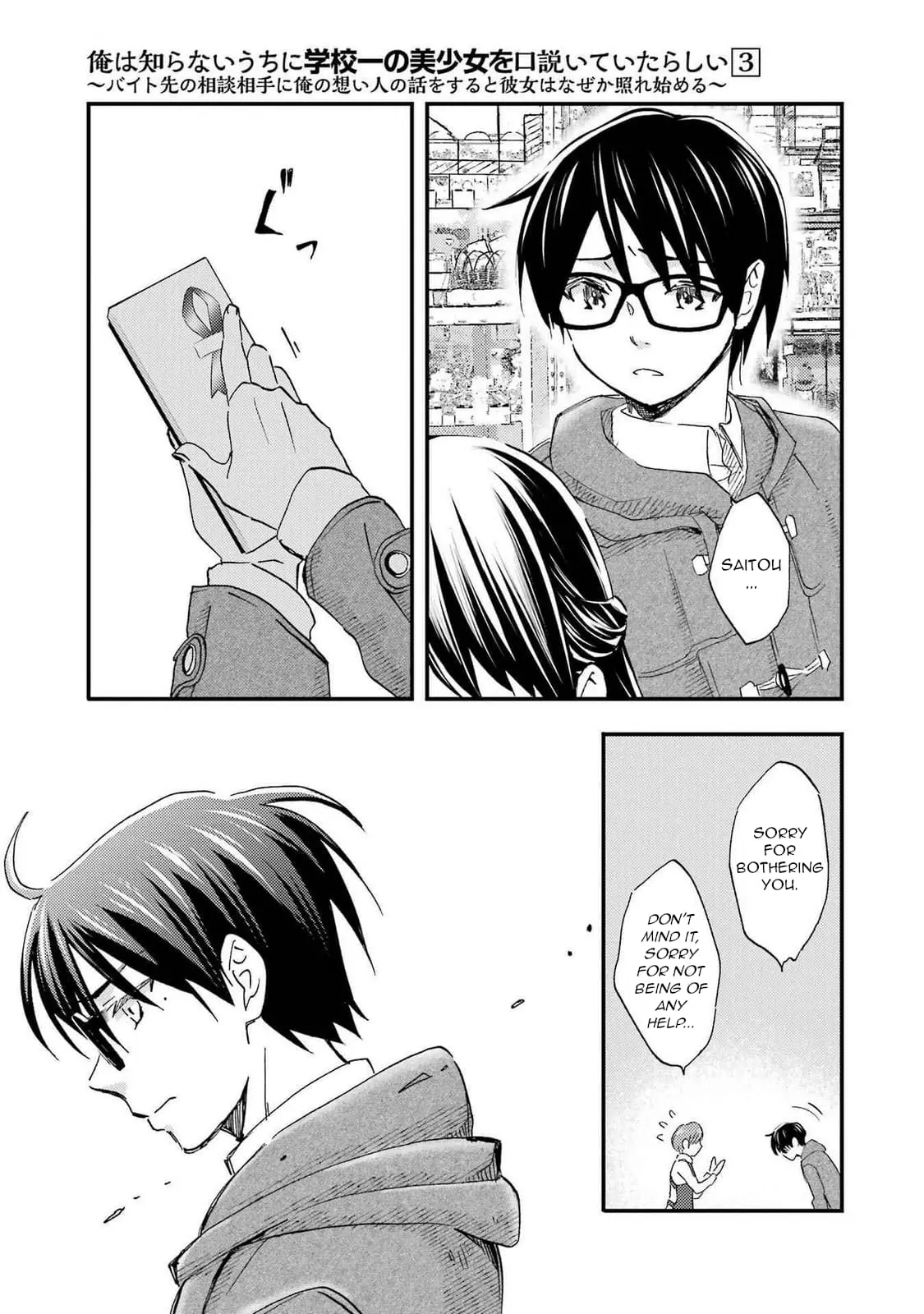 Ore wa Shiranai Uchi ni Gakkouichi no Bishoujo o Kudoiteita Rashii: Baito-saki no Soudan Aite ni Ore no Omoibito no Hanashi o Suru to Kanojo wa Naze ka Tere Hajimeru - Chapter 16 - Page 27