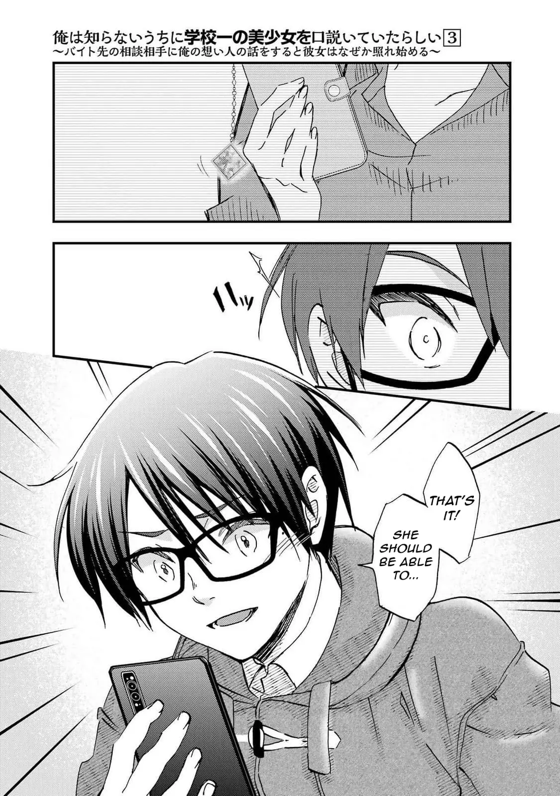 Ore wa Shiranai Uchi ni Gakkouichi no Bishoujo o Kudoiteita Rashii: Baito-saki no Soudan Aite ni Ore no Omoibito no Hanashi o Suru to Kanojo wa Naze ka Tere Hajimeru - Chapter 16 - Page 31
