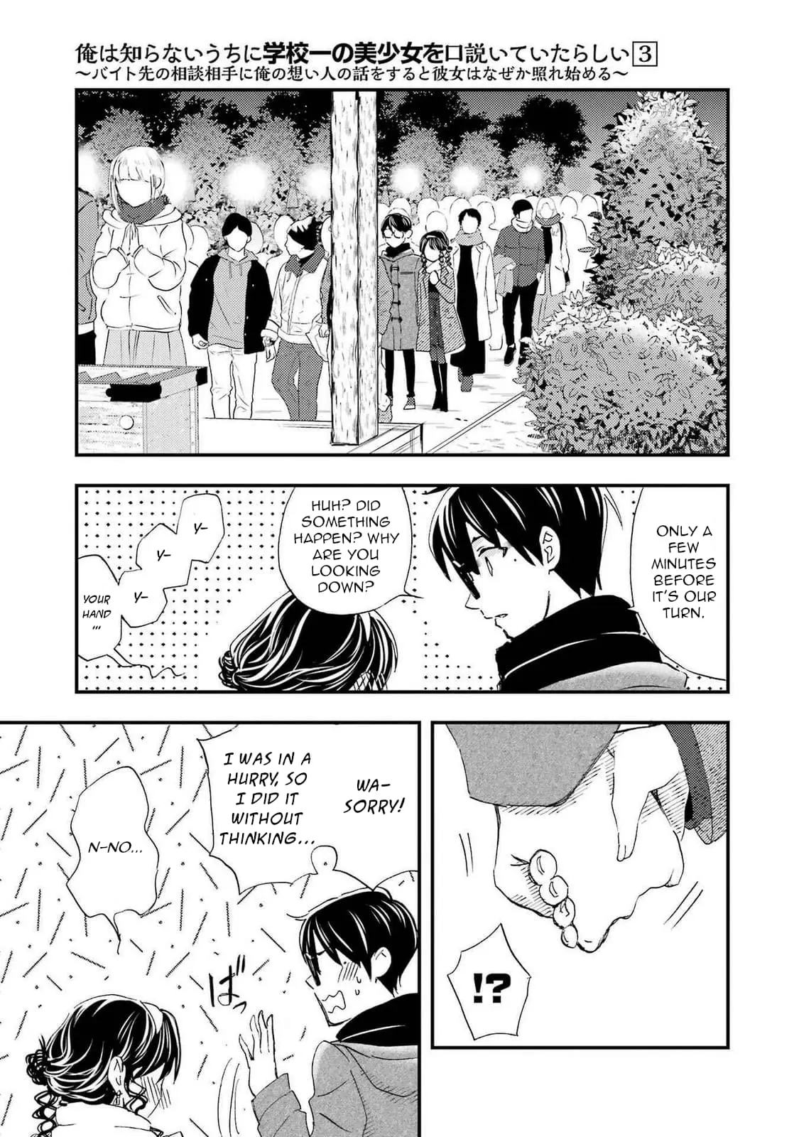 Ore wa Shiranai Uchi ni Gakkouichi no Bishoujo o Kudoiteita Rashii: Baito-saki no Soudan Aite ni Ore no Omoibito no Hanashi o Suru to Kanojo wa Naze ka Tere Hajimeru - Chapter 18 - Page 11