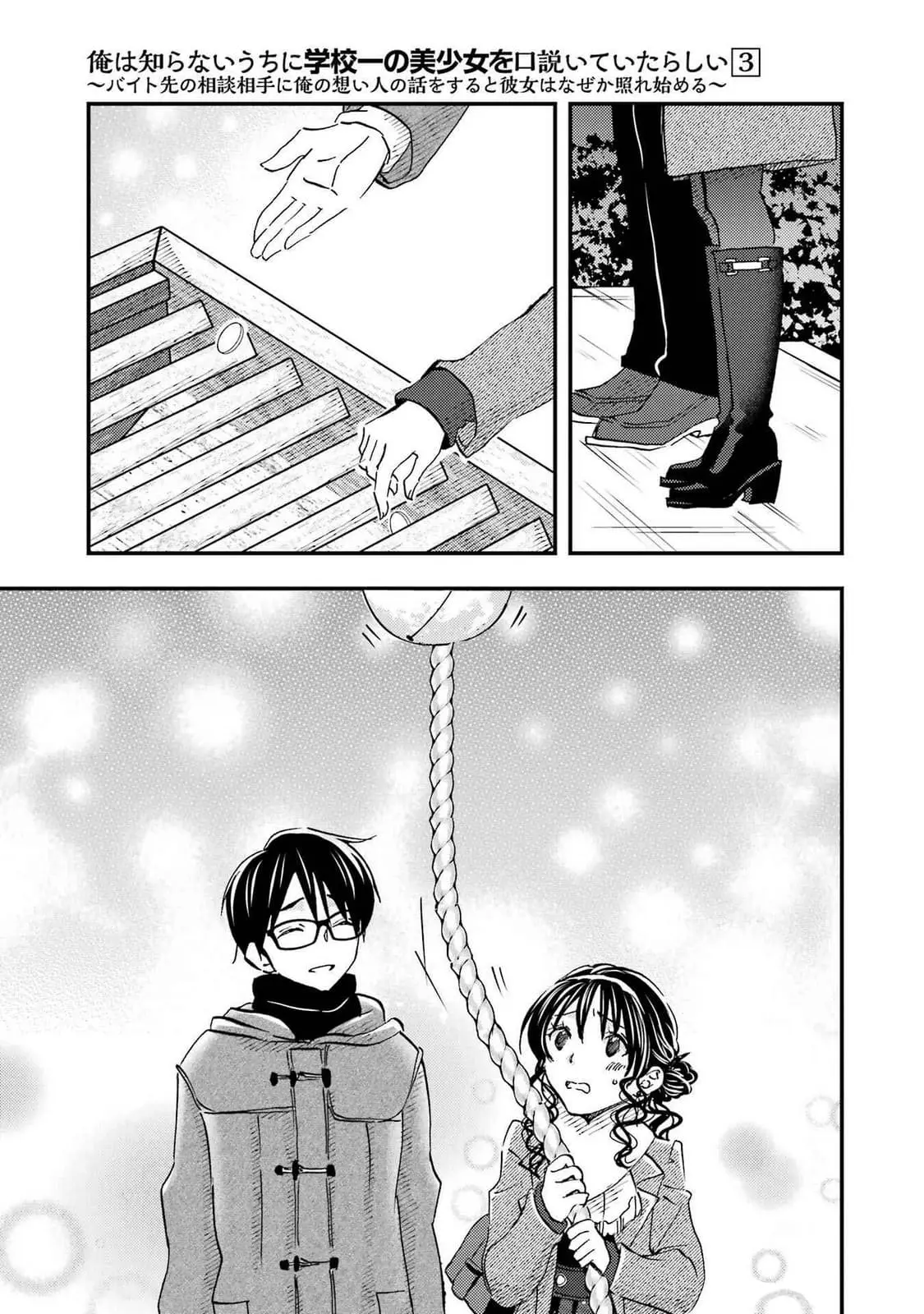 Ore wa Shiranai Uchi ni Gakkouichi no Bishoujo o Kudoiteita Rashii: Baito-saki no Soudan Aite ni Ore no Omoibito no Hanashi o Suru to Kanojo wa Naze ka Tere Hajimeru - Chapter 18 - Page 15