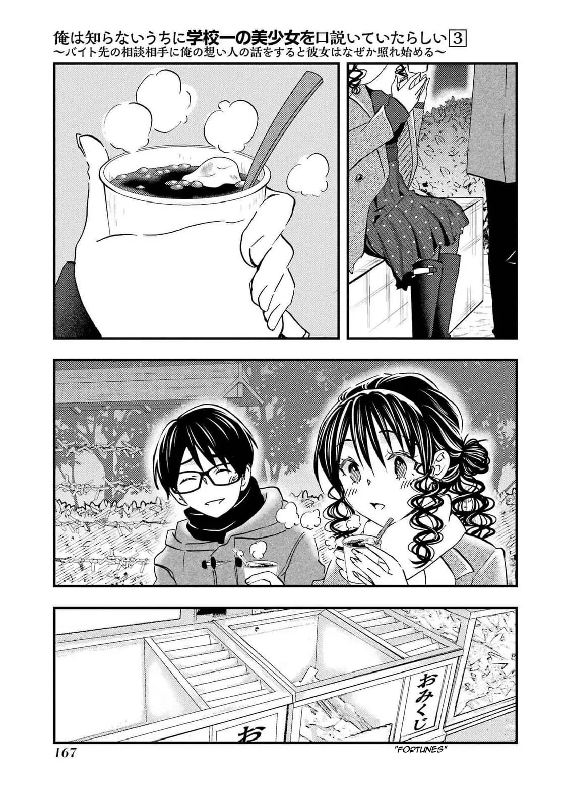 Ore wa Shiranai Uchi ni Gakkouichi no Bishoujo o Kudoiteita Rashii: Baito-saki no Soudan Aite ni Ore no Omoibito no Hanashi o Suru to Kanojo wa Naze ka Tere Hajimeru - Chapter 18 - Page 17