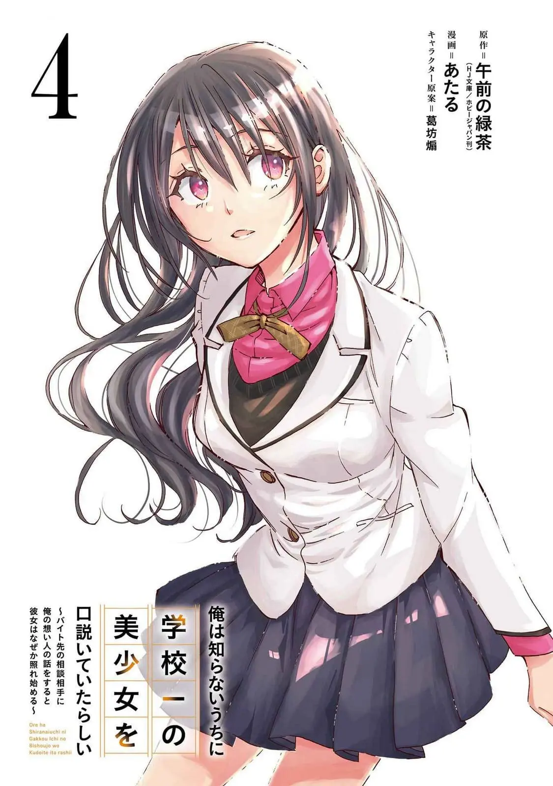 Ore wa Shiranai Uchi ni Gakkouichi no Bishoujo o Kudoiteita Rashii: Baito-saki no Soudan Aite ni Ore no Omoibito no Hanashi o Suru to Kanojo wa Naze ka Tere Hajimeru - Chapter 19 - Page 2