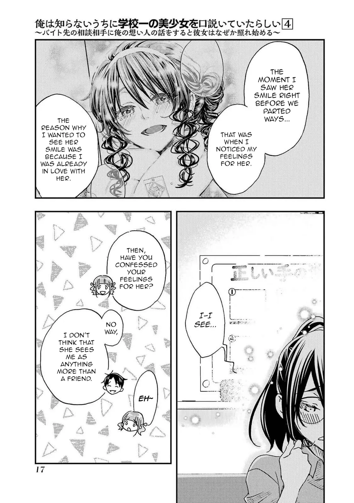 Ore wa Shiranai Uchi ni Gakkouichi no Bishoujo o Kudoiteita Rashii: Baito-saki no Soudan Aite ni Ore no Omoibito no Hanashi o Suru to Kanojo wa Naze ka Tere Hajimeru - Chapter 19 - Page 18