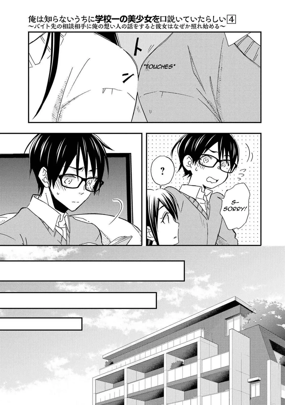 Ore wa Shiranai Uchi ni Gakkouichi no Bishoujo o Kudoiteita Rashii: Baito-saki no Soudan Aite ni Ore no Omoibito no Hanashi o Suru to Kanojo wa Naze ka Tere Hajimeru - Chapter 20 - Page 13