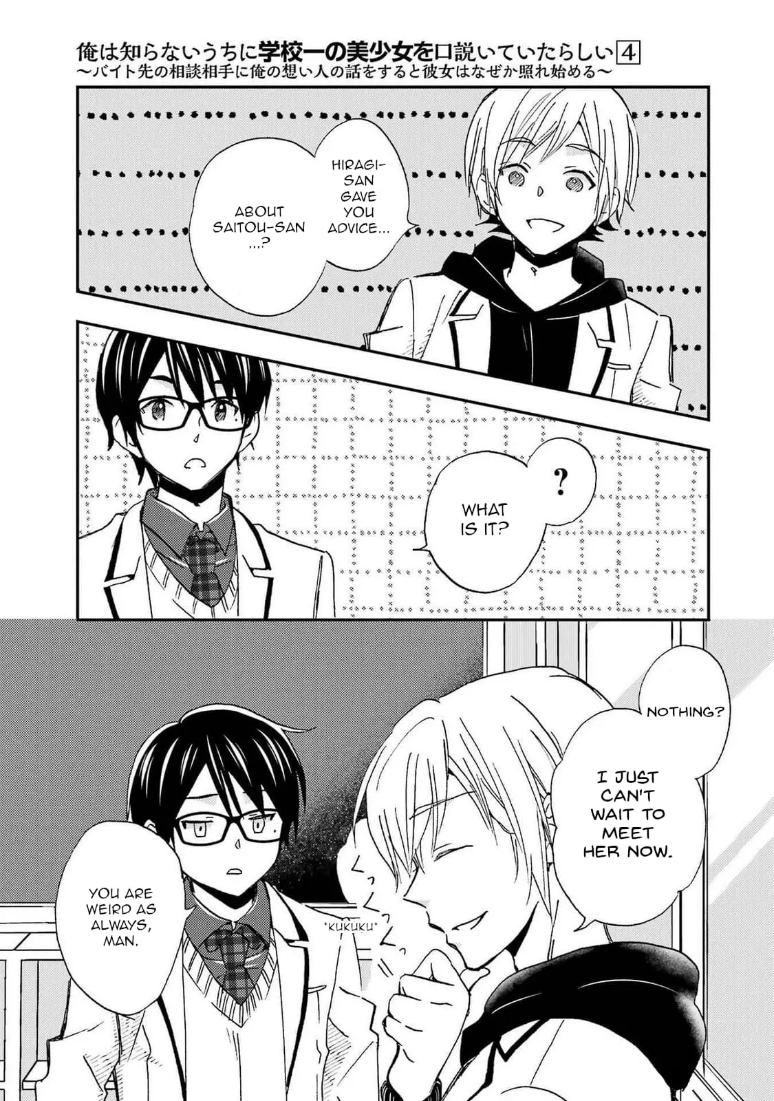 Ore wa Shiranai Uchi ni Gakkouichi no Bishoujo o Kudoiteita Rashii: Baito-saki no Soudan Aite ni Ore no Omoibito no Hanashi o Suru to Kanojo wa Naze ka Tere Hajimeru - Chapter 21 - Page 23