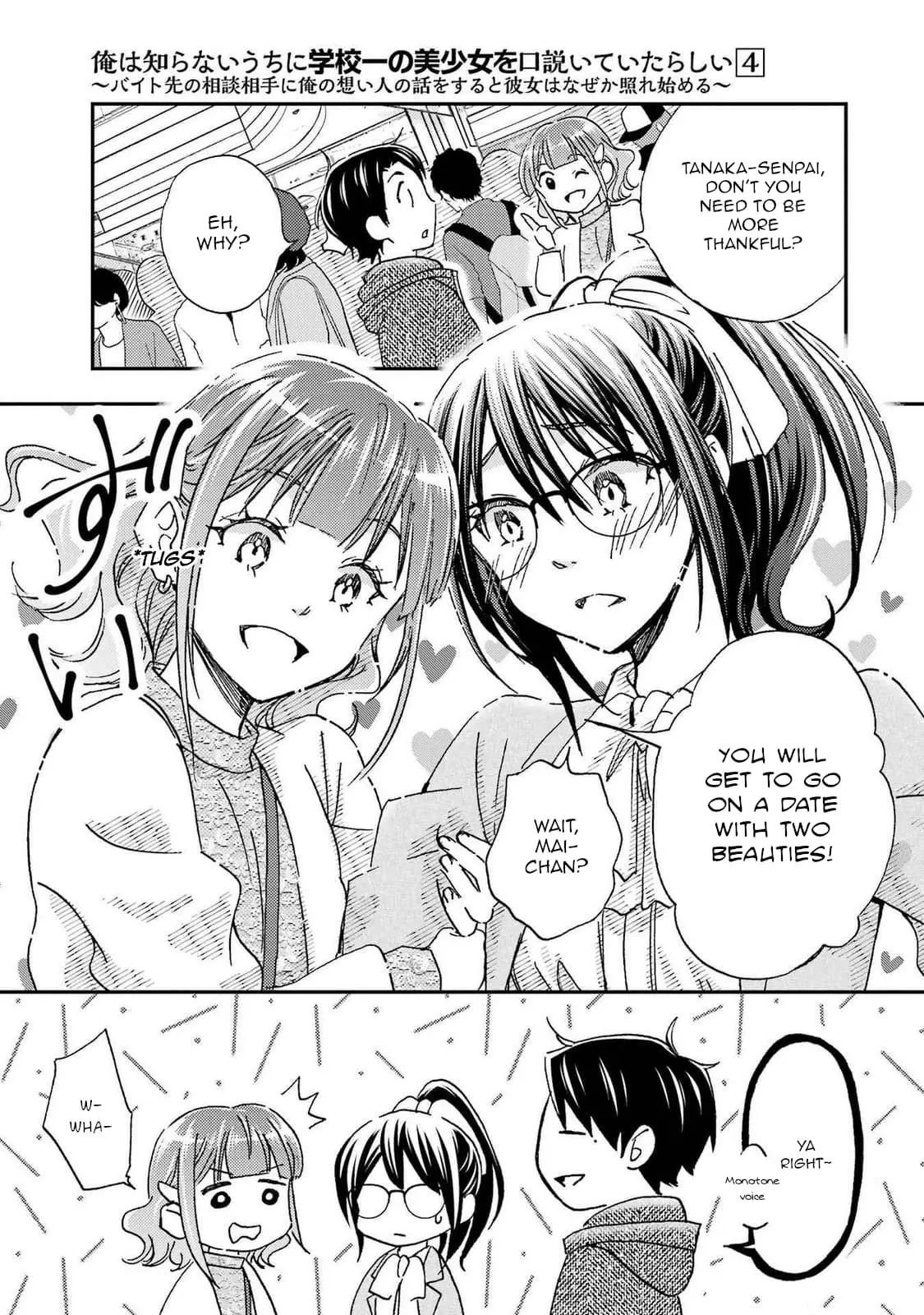 Ore wa Shiranai Uchi ni Gakkouichi no Bishoujo o Kudoiteita Rashii: Baito-saki no Soudan Aite ni Ore no Omoibito no Hanashi o Suru to Kanojo wa Naze ka Tere Hajimeru - Chapter 23 - Page 3