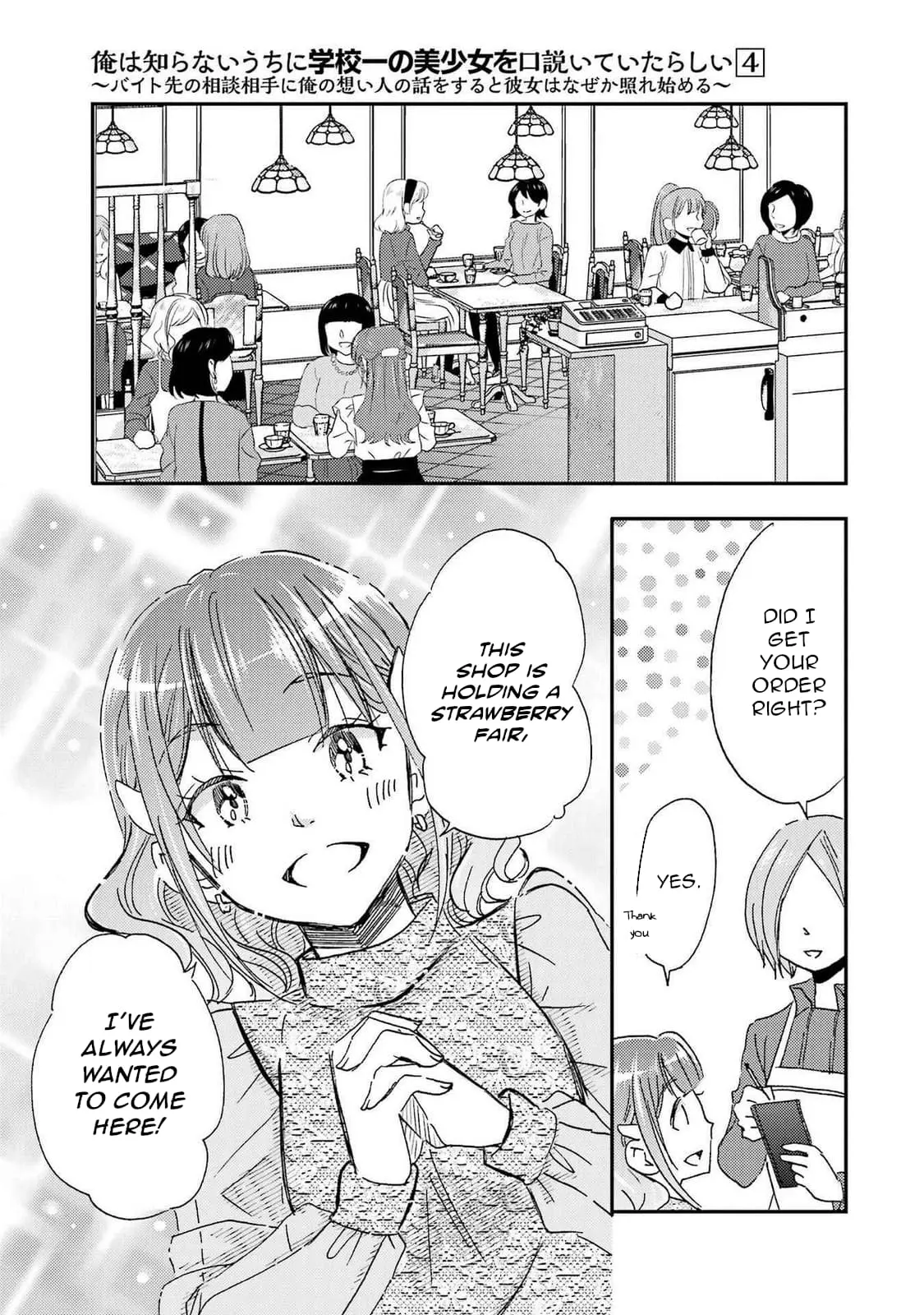 Ore wa Shiranai Uchi ni Gakkouichi no Bishoujo o Kudoiteita Rashii: Baito-saki no Soudan Aite ni Ore no Omoibito no Hanashi o Suru to Kanojo wa Naze ka Tere Hajimeru - Chapter 23 - Page 11