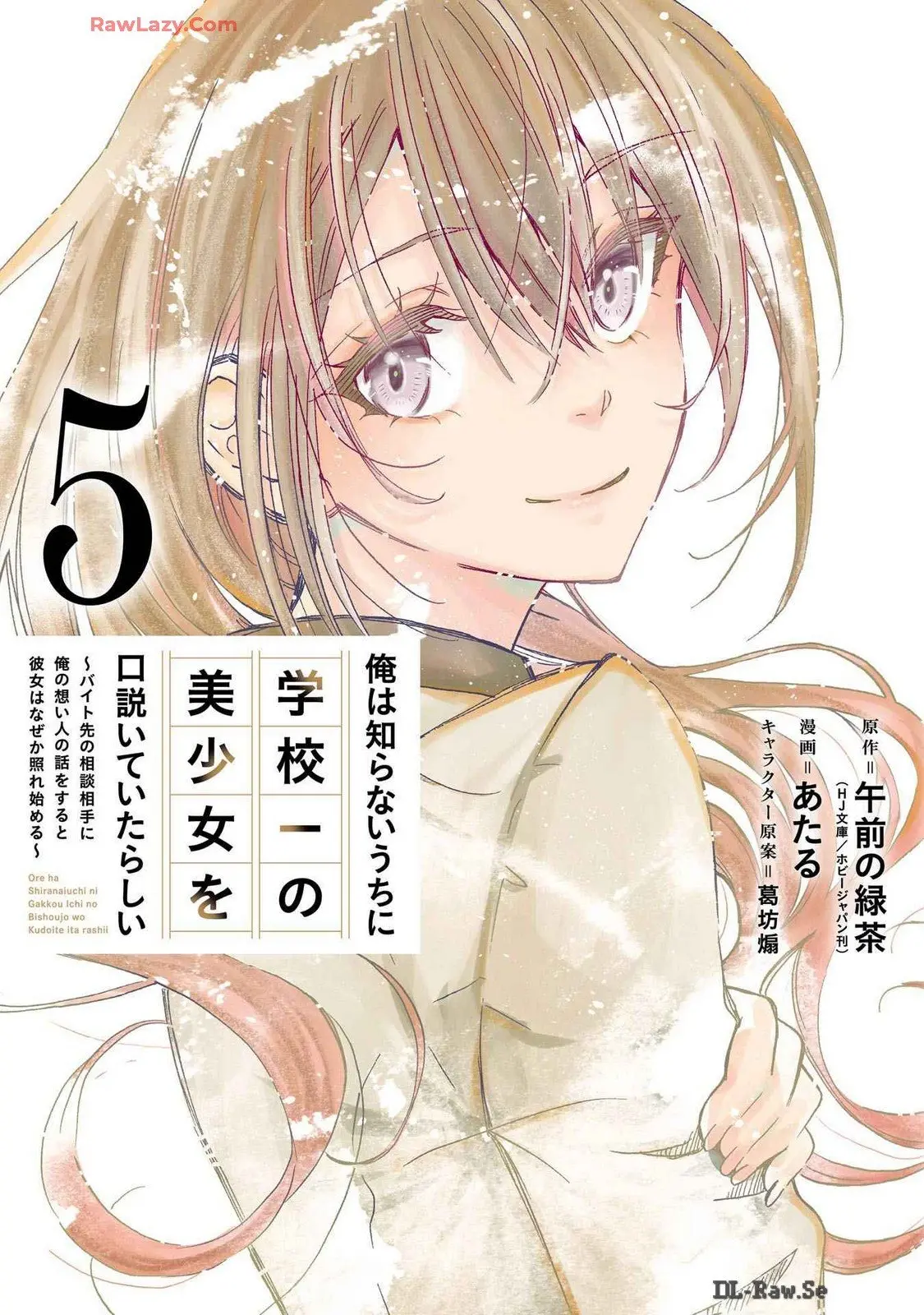 Ore wa Shiranai Uchi ni Gakkouichi no Bishoujo o Kudoiteita Rashii: Baito-saki no Soudan Aite ni Ore no Omoibito no Hanashi o Suru to Kanojo wa Naze ka Tere Hajimeru - Chapter 25 - Page 1