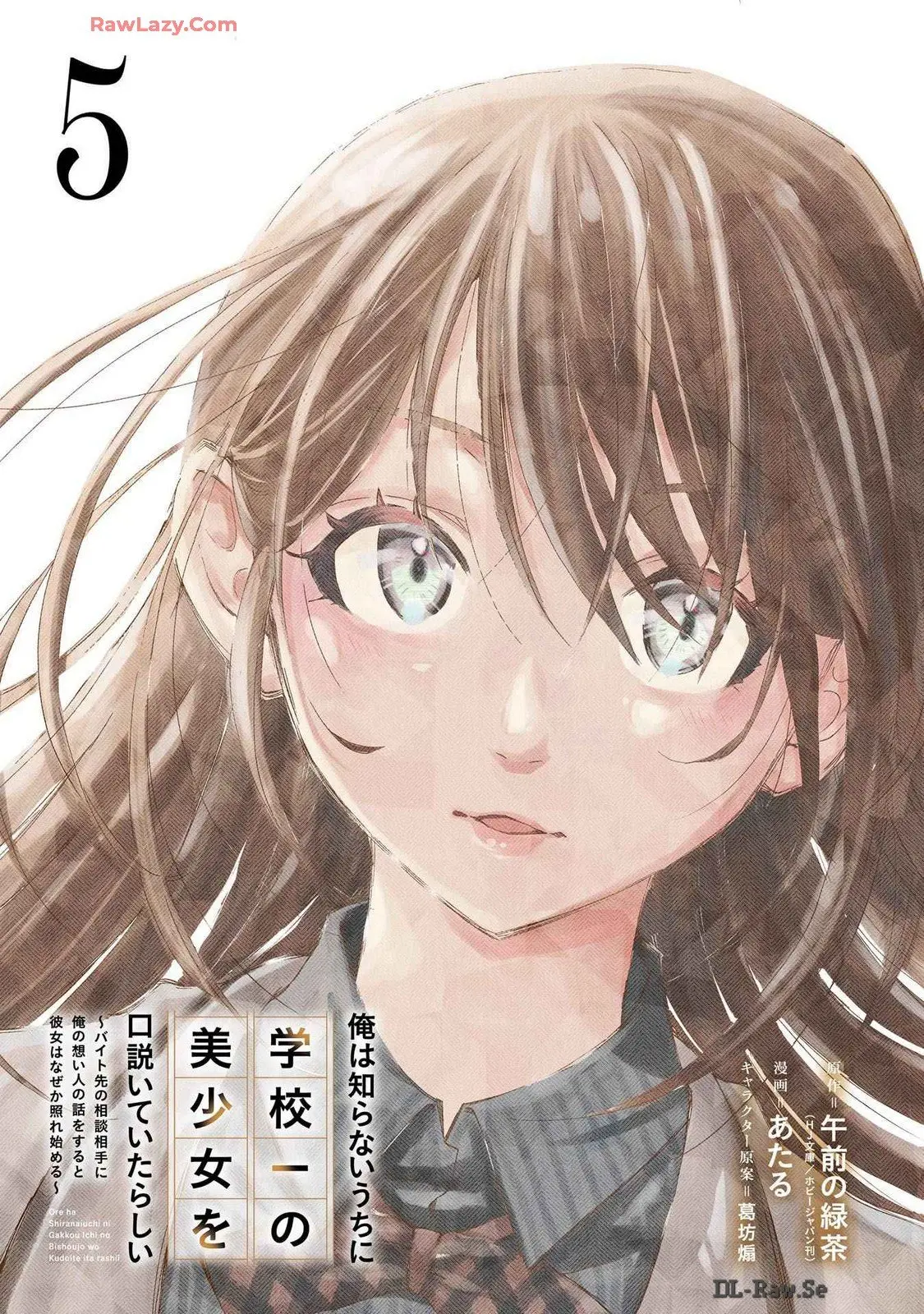 Ore wa Shiranai Uchi ni Gakkouichi no Bishoujo o Kudoiteita Rashii: Baito-saki no Soudan Aite ni Ore no Omoibito no Hanashi o Suru to Kanojo wa Naze ka Tere Hajimeru - Chapter 25 - Page 2