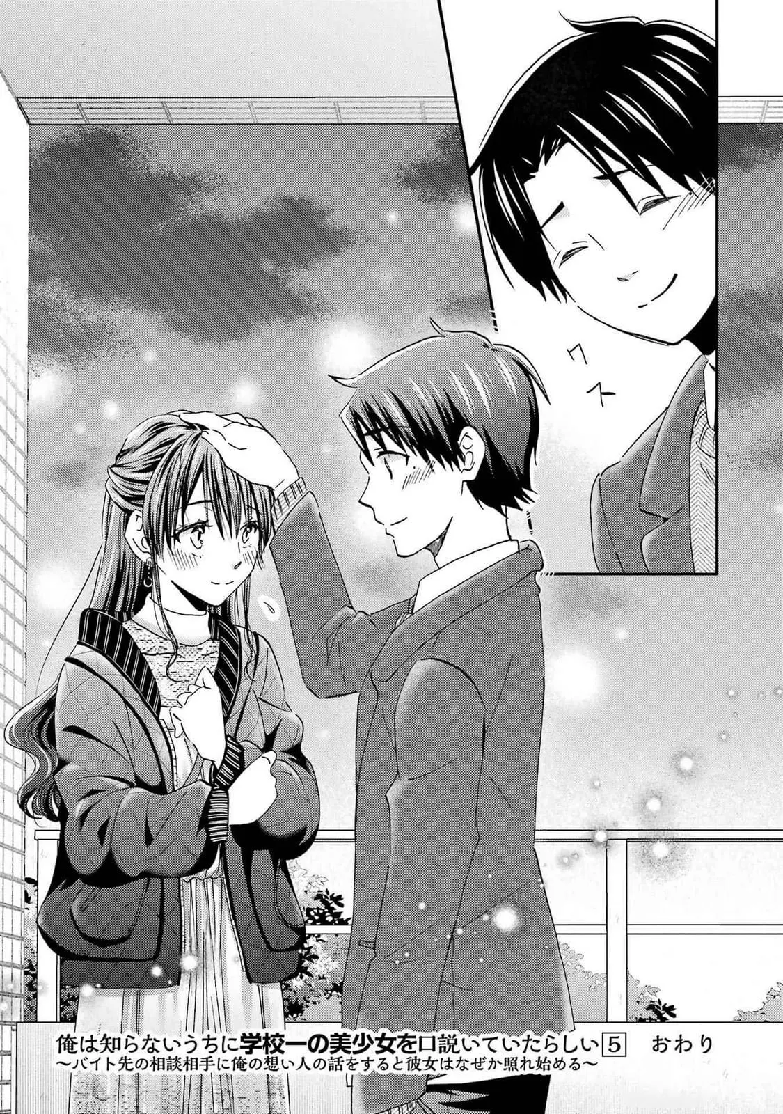 Ore wa Shiranai Uchi ni Gakkouichi no Bishoujo o Kudoiteita Rashii: Baito-saki no Soudan Aite ni Ore no Omoibito no Hanashi o Suru to Kanojo wa Naze ka Tere Hajimeru - Chapter 30 - Page 29
