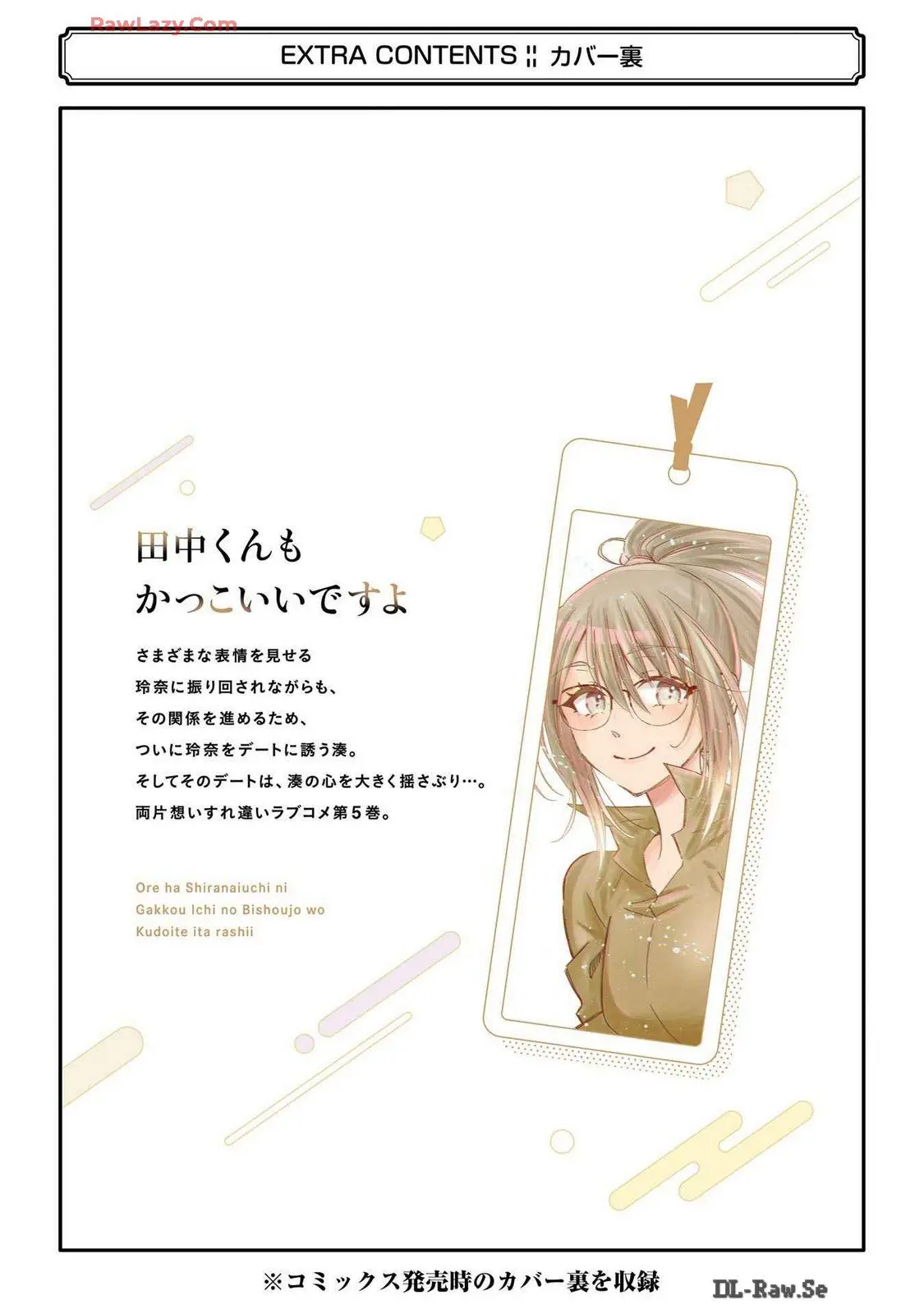 Ore wa Shiranai Uchi ni Gakkouichi no Bishoujo o Kudoiteita Rashii: Baito-saki no Soudan Aite ni Ore no Omoibito no Hanashi o Suru to Kanojo wa Naze ka Tere Hajimeru - Chapter 30.5 - Page 4