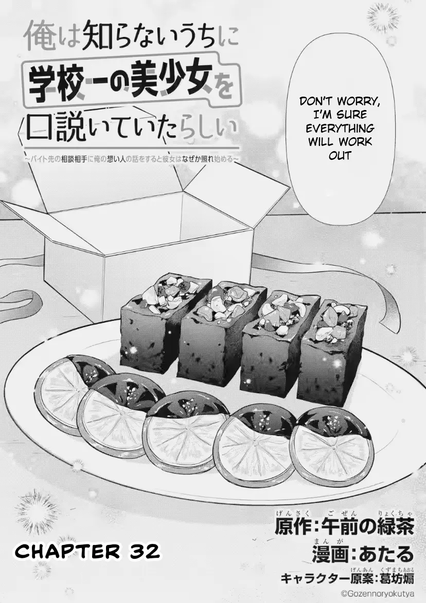 Ore wa Shiranai Uchi ni Gakkouichi no Bishoujo o Kudoiteita Rashii: Baito-saki no Soudan Aite ni Ore no Omoibito no Hanashi o Suru to Kanojo wa Naze ka Tere Hajimeru - Chapter 32 - Page 6