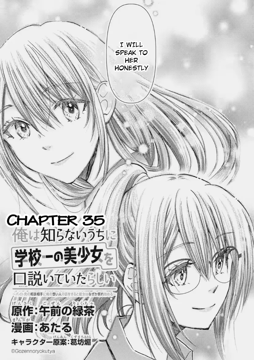 Ore wa Shiranai Uchi ni Gakkouichi no Bishoujo o Kudoiteita Rashii: Baito-saki no Soudan Aite ni Ore no Omoibito no Hanashi o Suru to Kanojo wa Naze ka Tere Hajimeru - Chapter 35 - Page 5