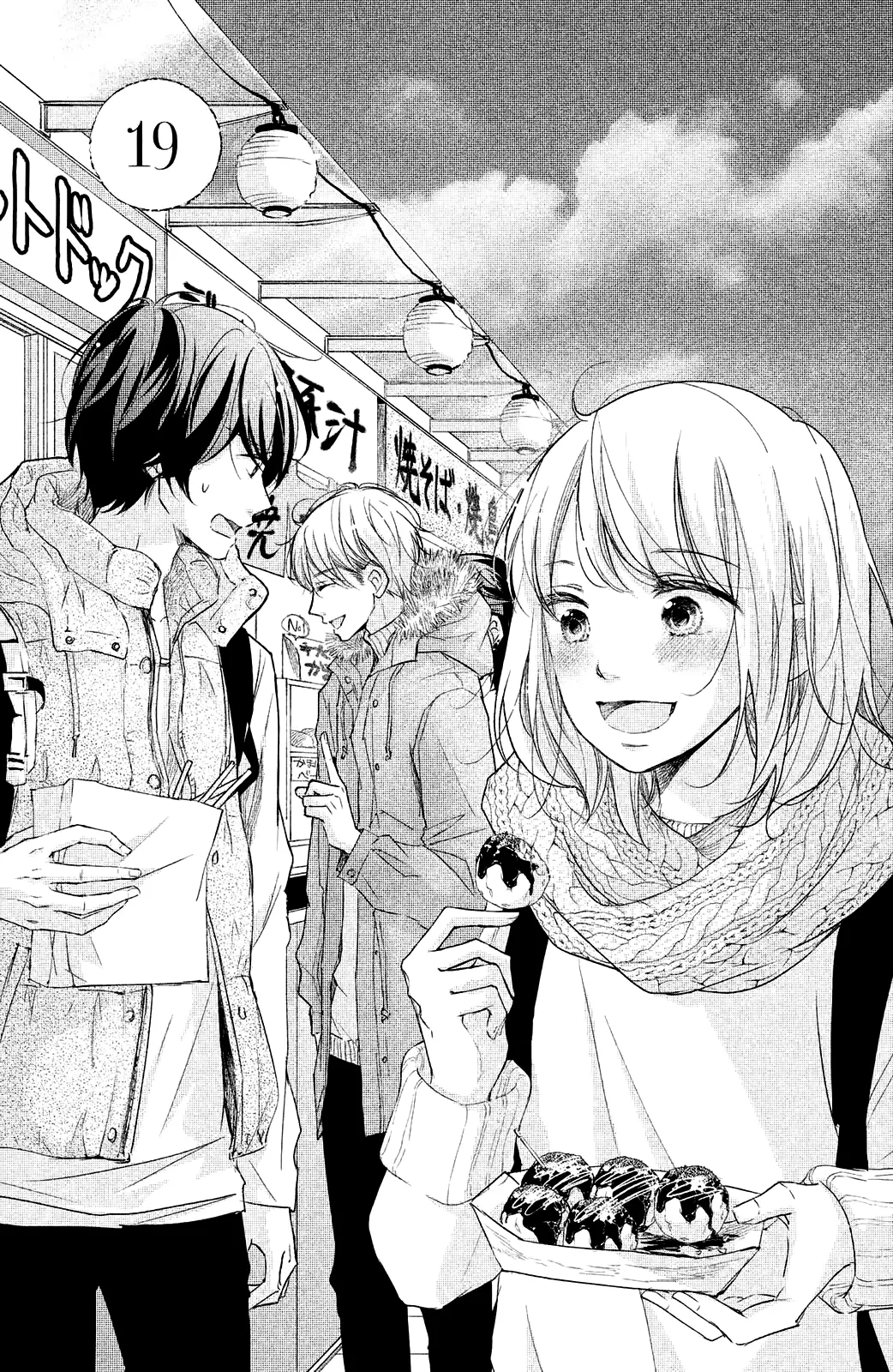A Kiss, For Real - Chapter 19 - Page 1