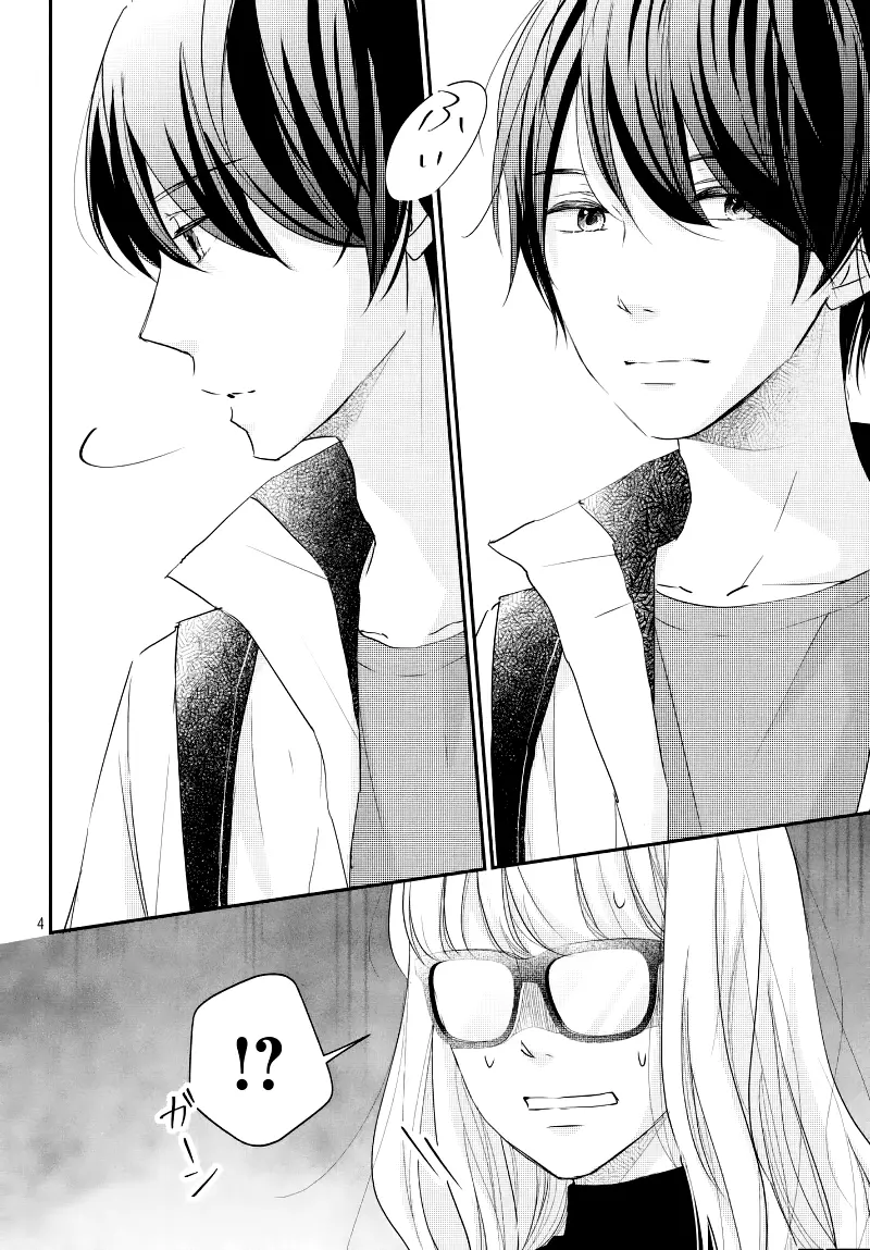 A Kiss, For Real - Chapter 30 - Page 4