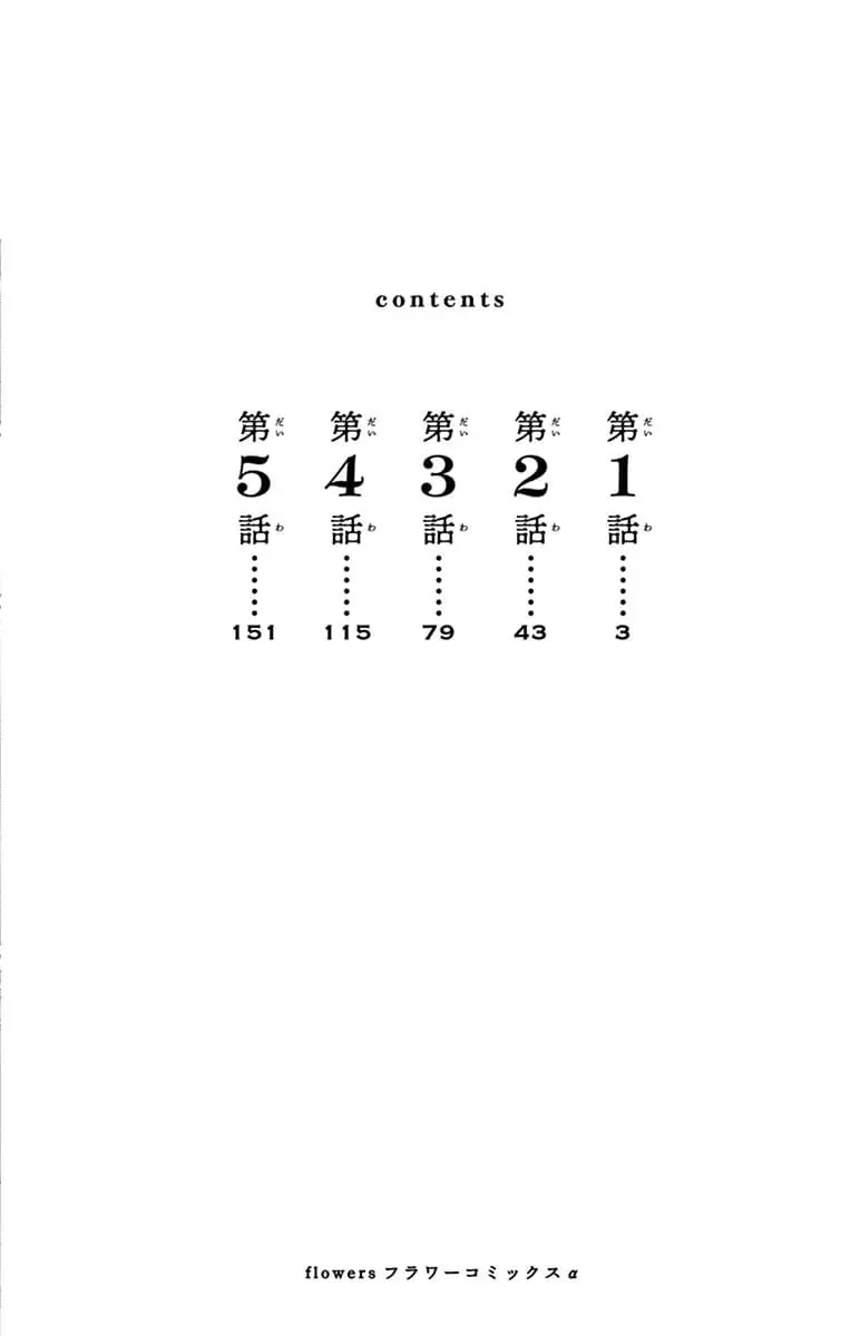 Ao no Hana, Utsuwa no Mori - Chapter 1 - Page 4