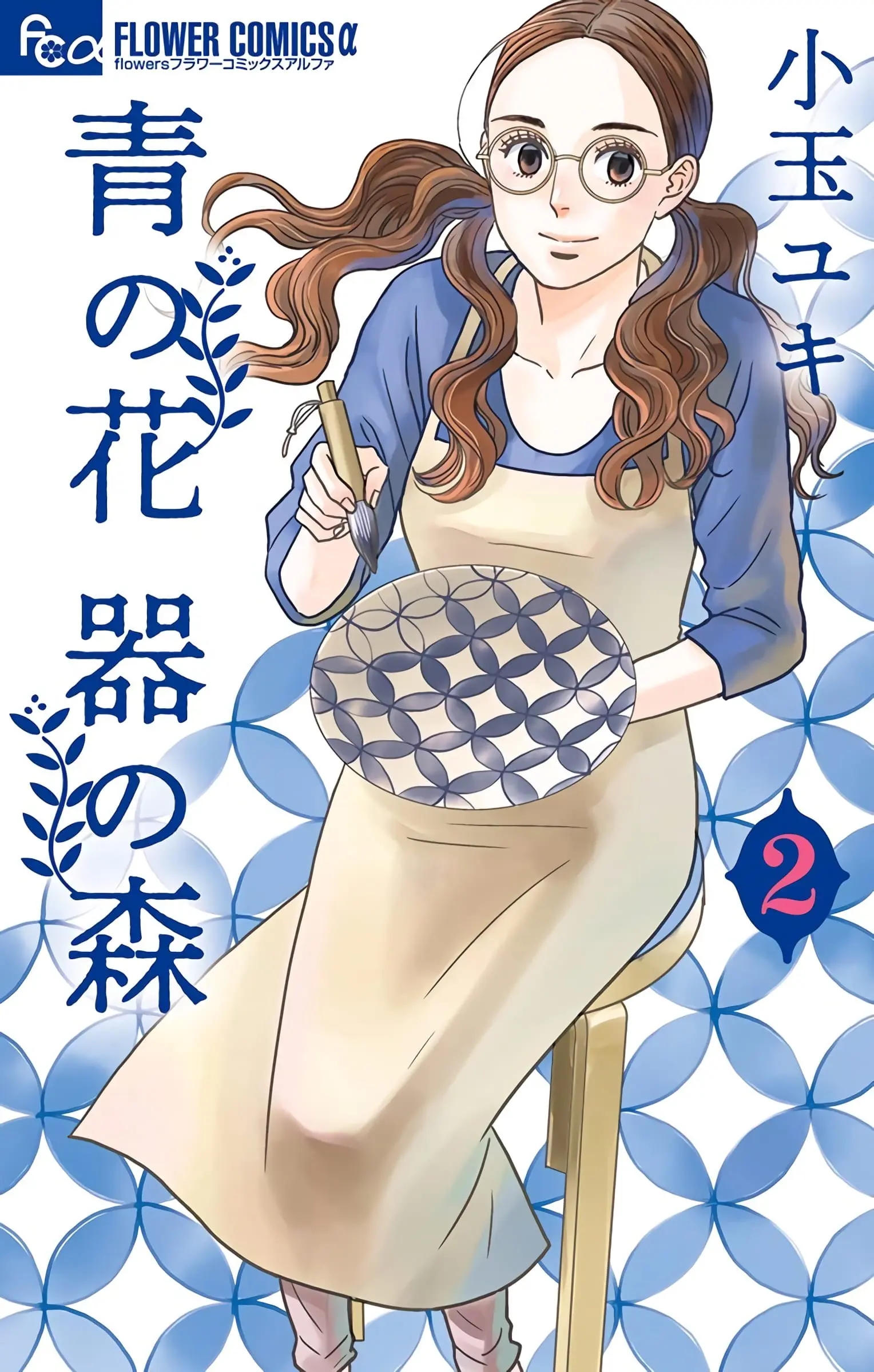 Ao no Hana, Utsuwa no Mori - Chapter 6 - Page 1