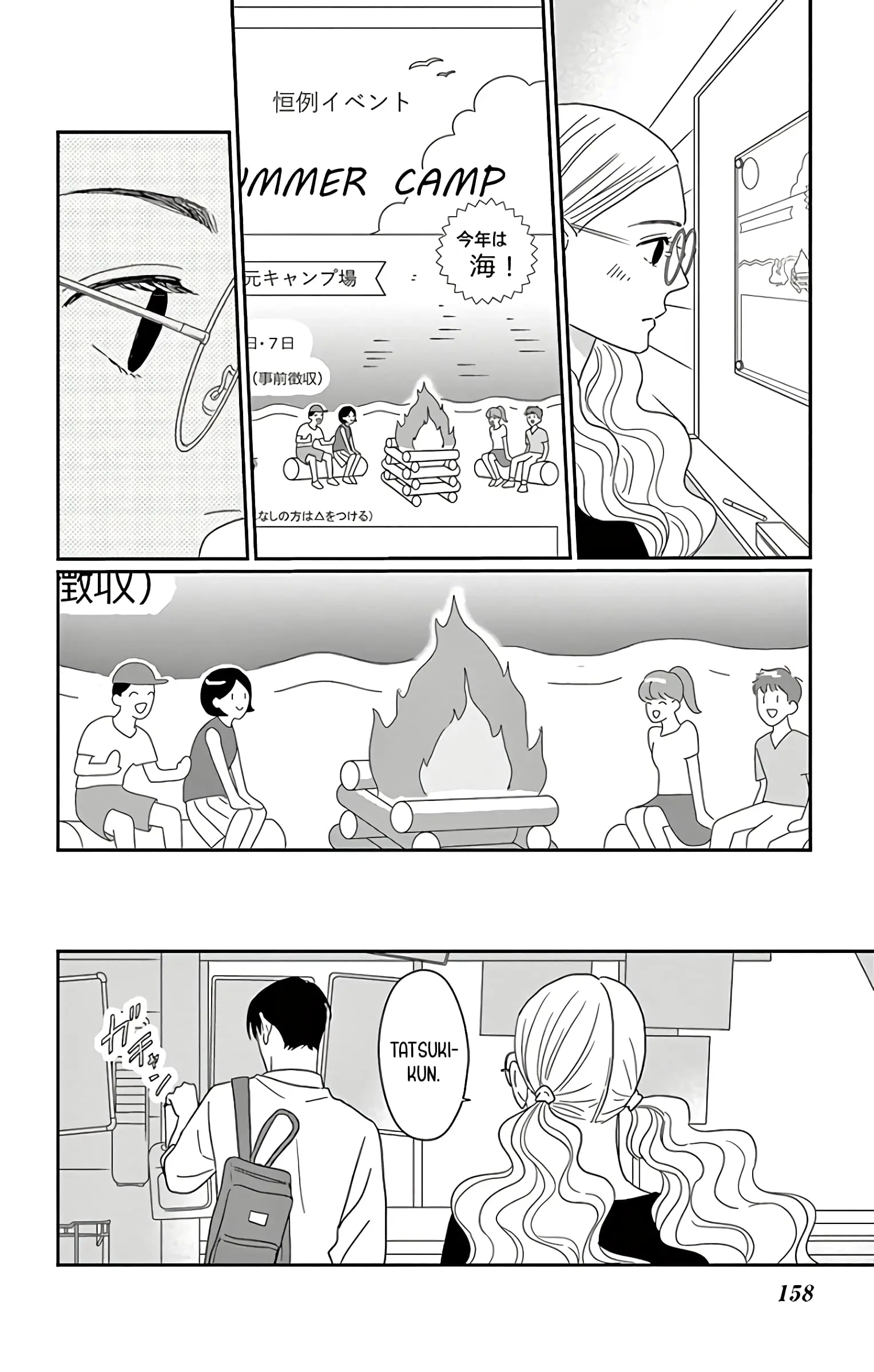 Ao no Hana, Utsuwa no Mori - Chapter 15 - Page 8
