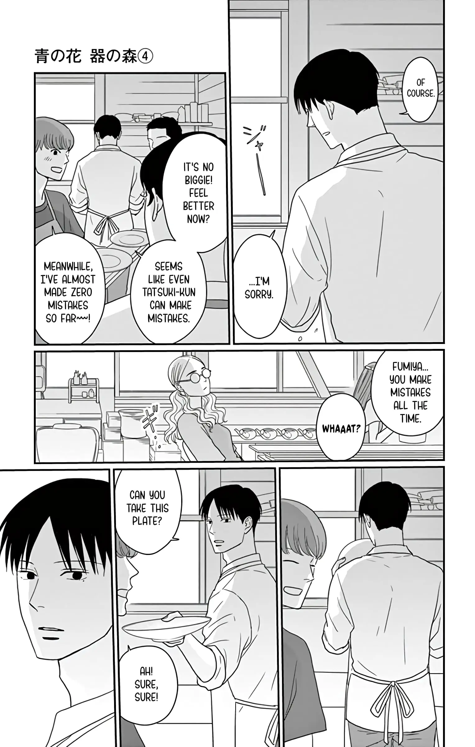 Ao no Hana, Utsuwa no Mori - Chapter 19 - Page 17