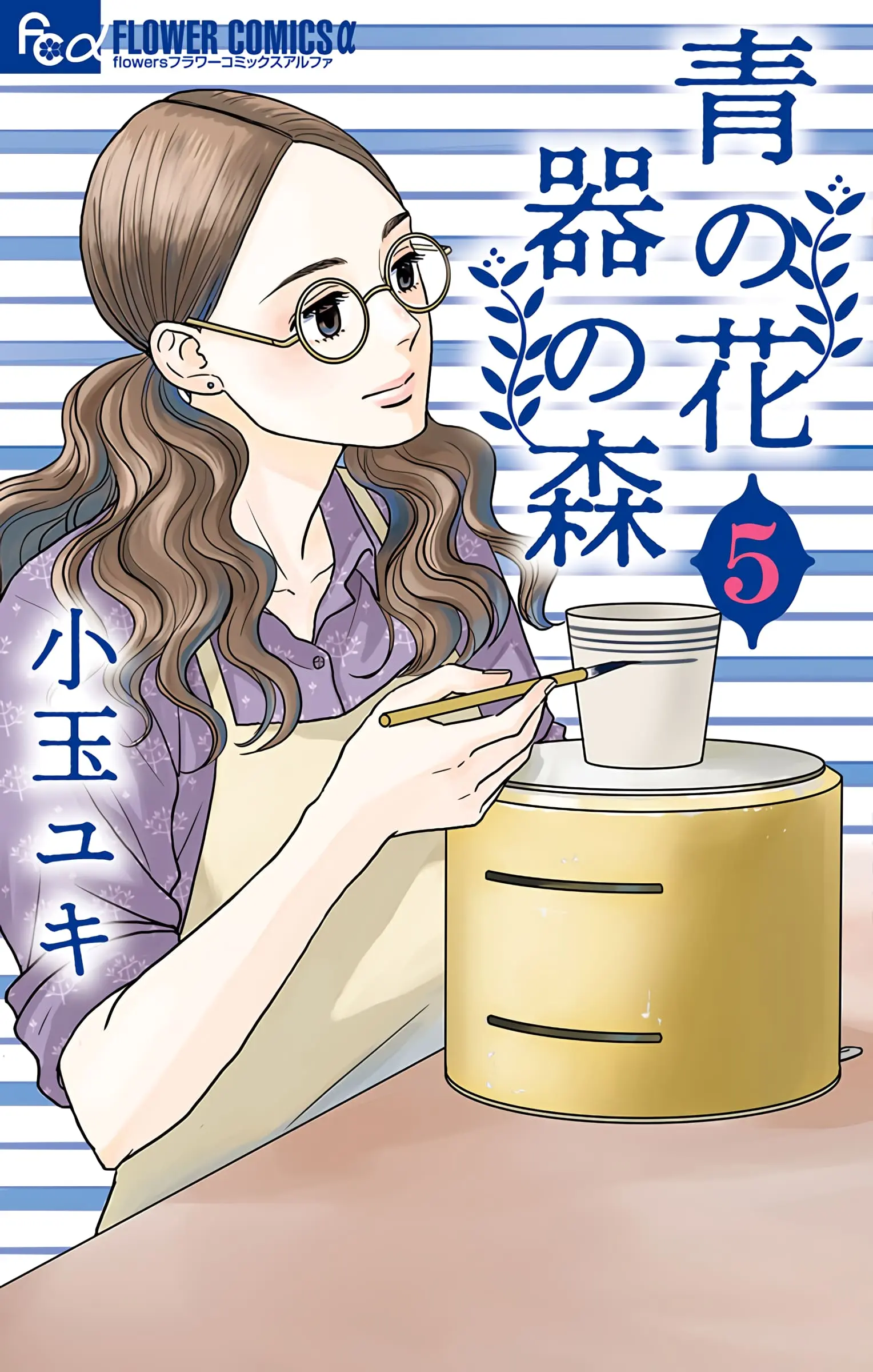Ao no Hana, Utsuwa no Mori - Chapter 21 - Page 1