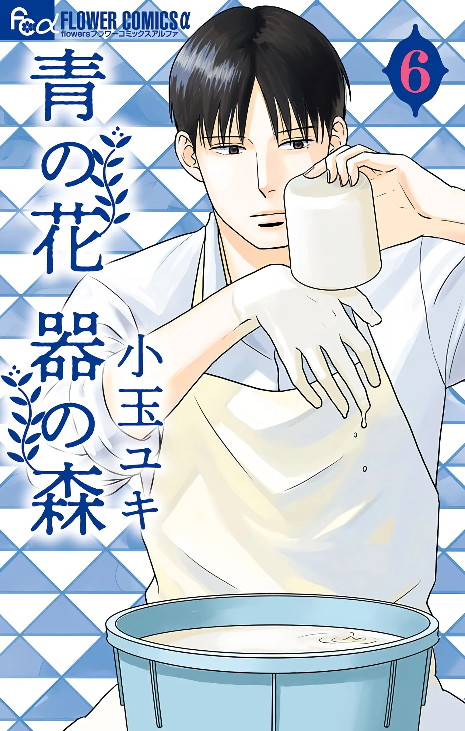 Ao no Hana, Utsuwa no Mori - Chapter 26 - Page 1