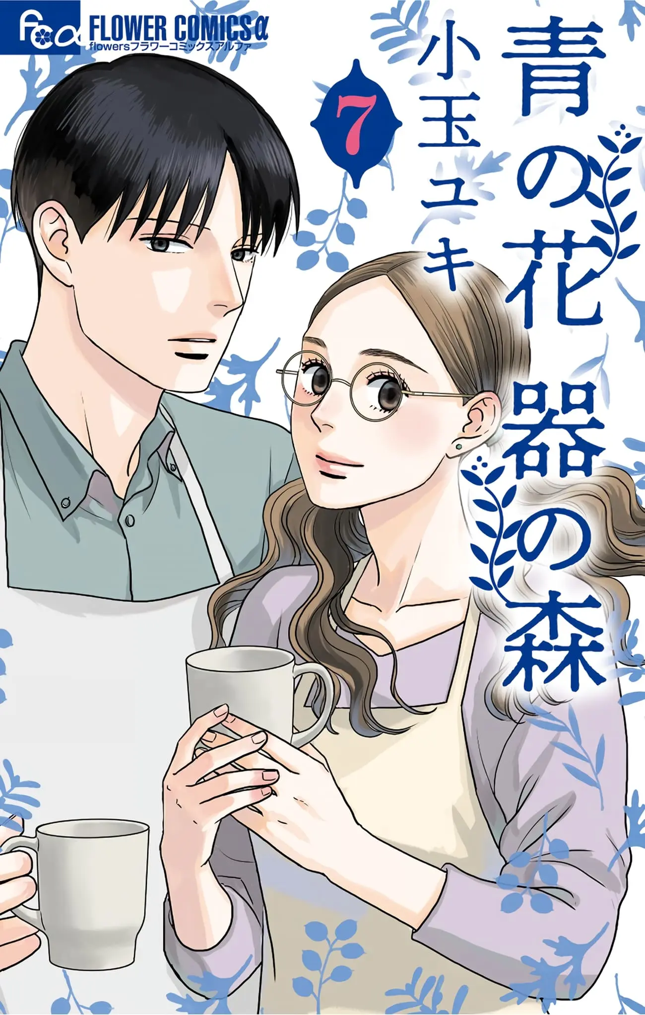 Ao no Hana, Utsuwa no Mori - Chapter 31 - Page 1