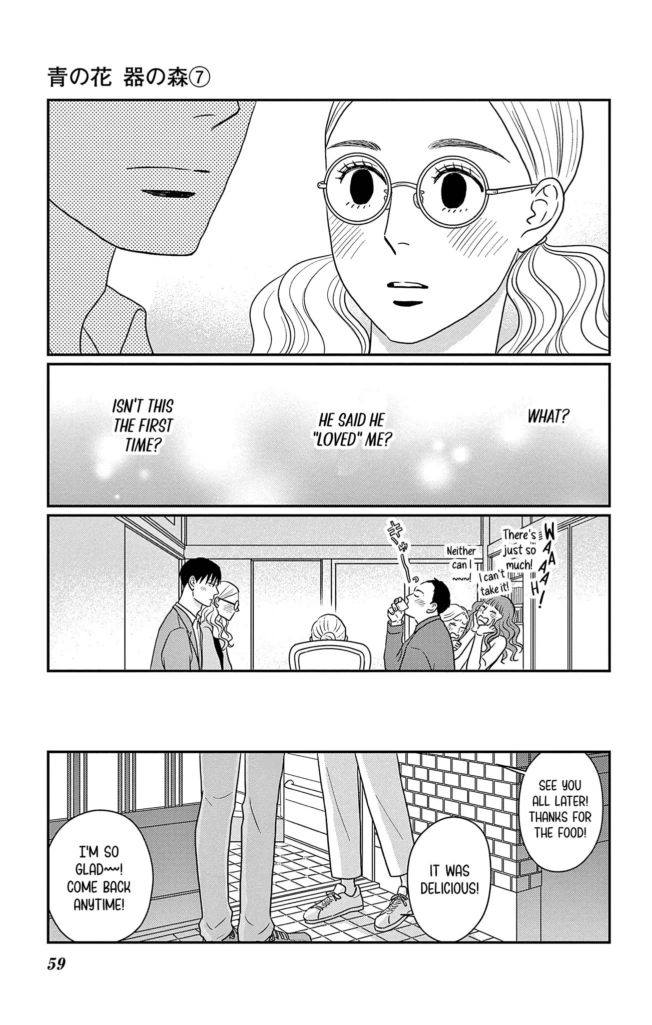 Ao no Hana, Utsuwa no Mori - Chapter 32 - Page 19