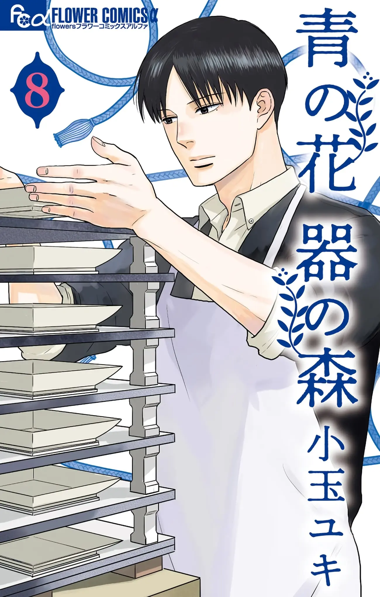 Ao no Hana, Utsuwa no Mori - Chapter 36 - Page 1
