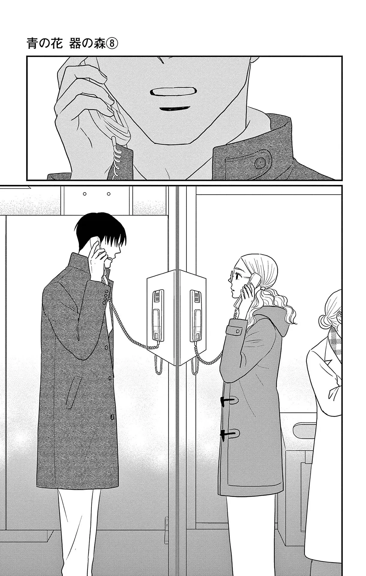 Ao no Hana, Utsuwa no Mori - Chapter 39 - Page 30