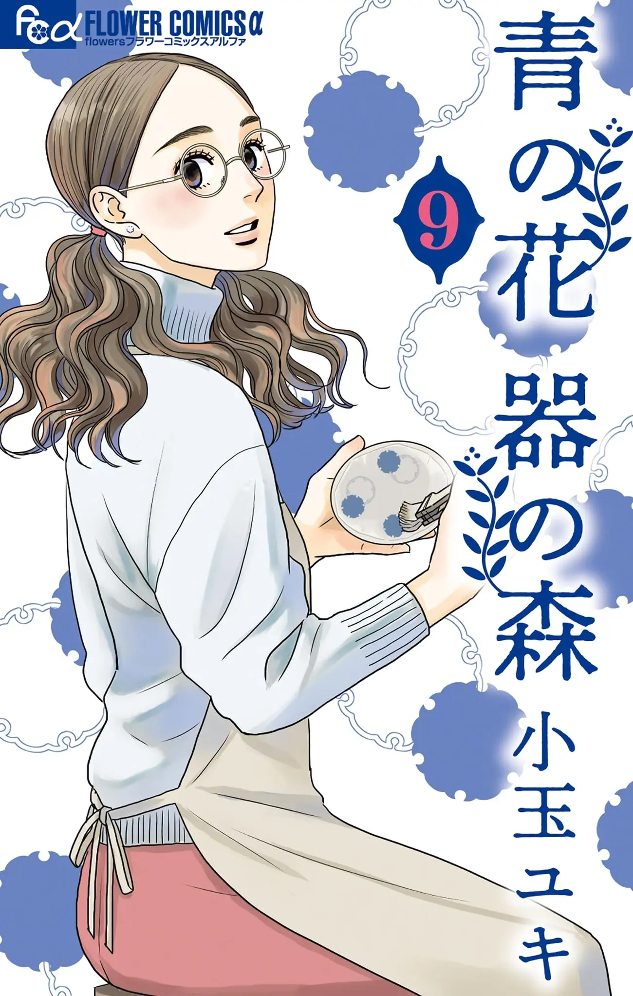 Ao no Hana, Utsuwa no Mori - Chapter 41 - Page 1