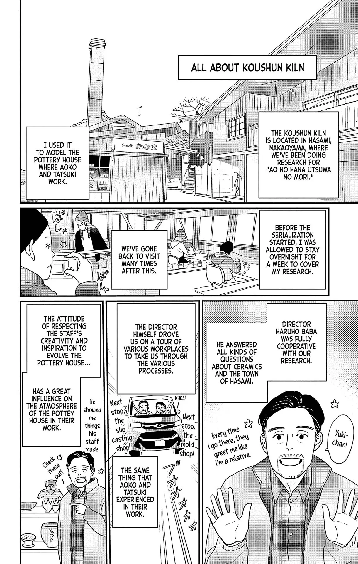 Ao no Hana, Utsuwa no Mori - Chapter 50.5 - Page 1