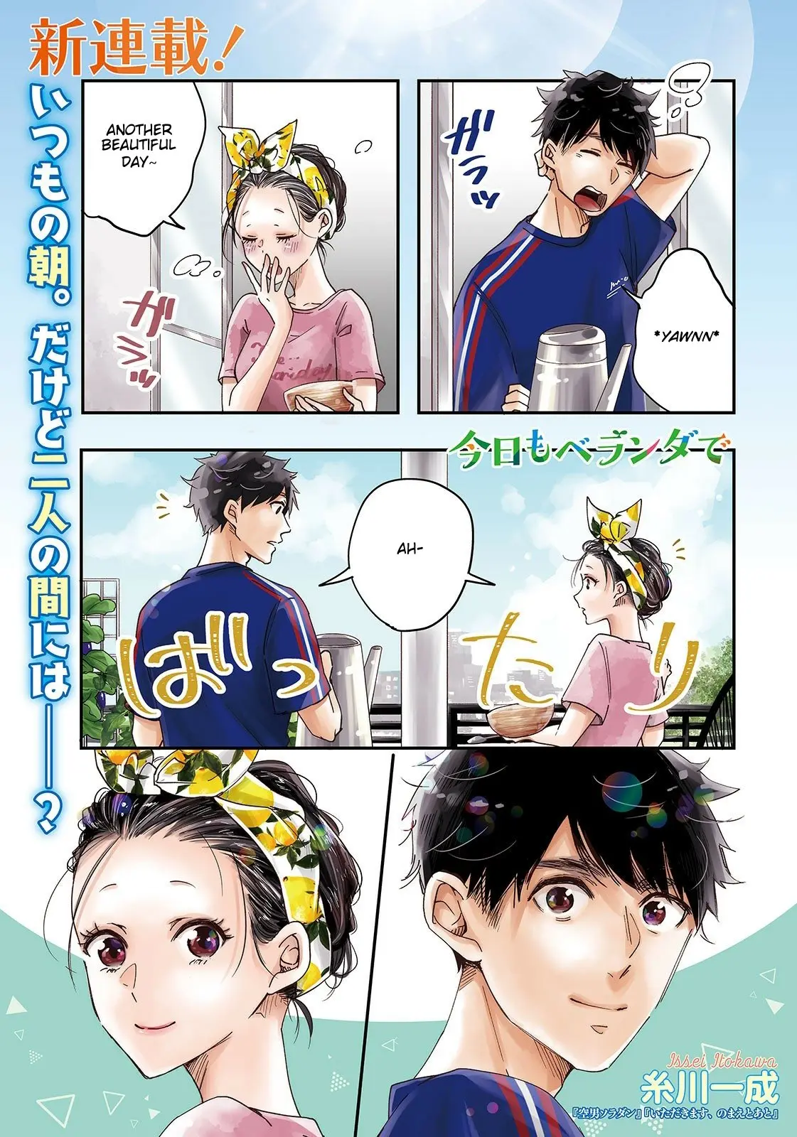 Kyou mo Veranda de - Chapter 1 - Page 1