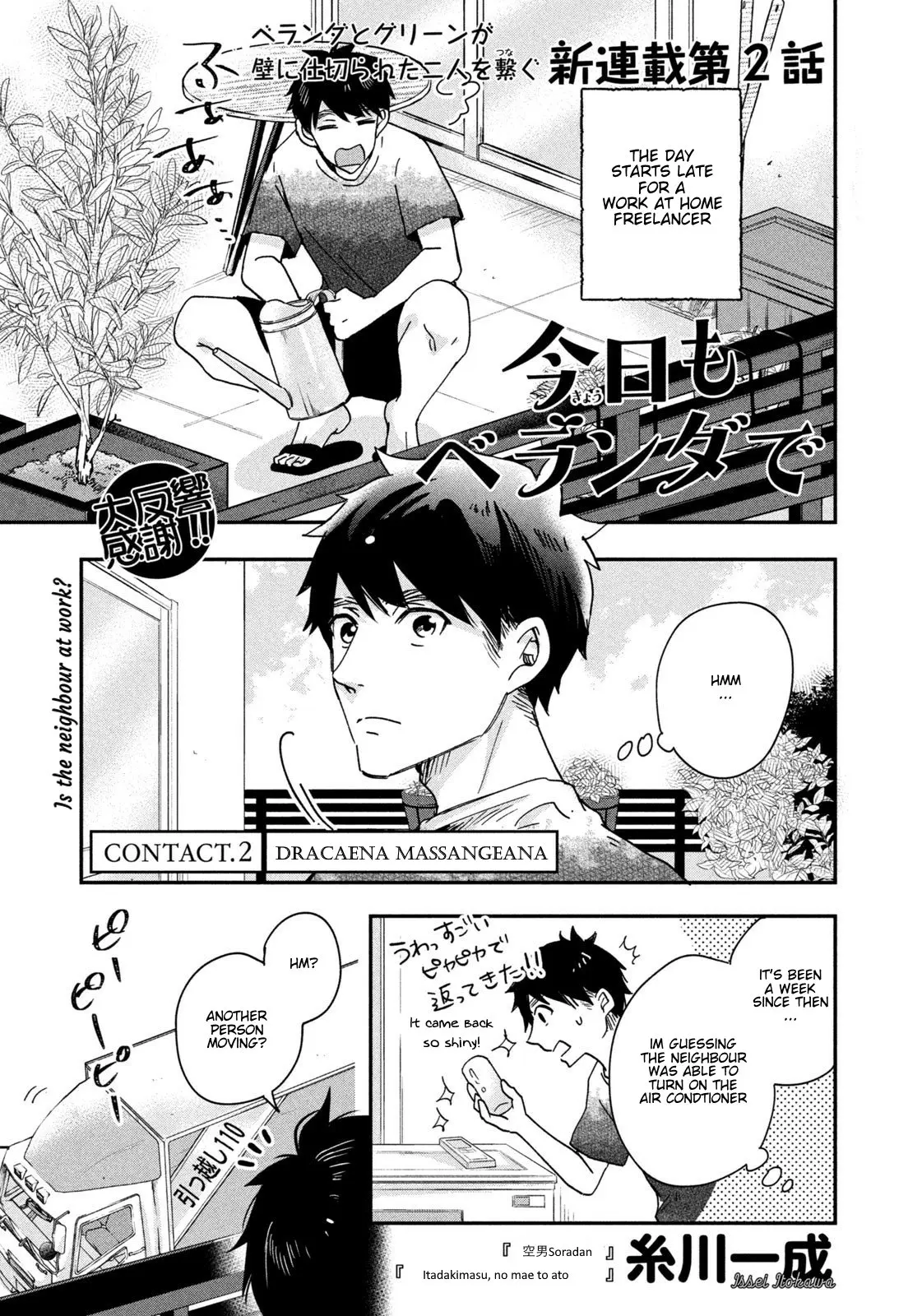 Kyou mo Veranda de - Chapter 2 - Page 1