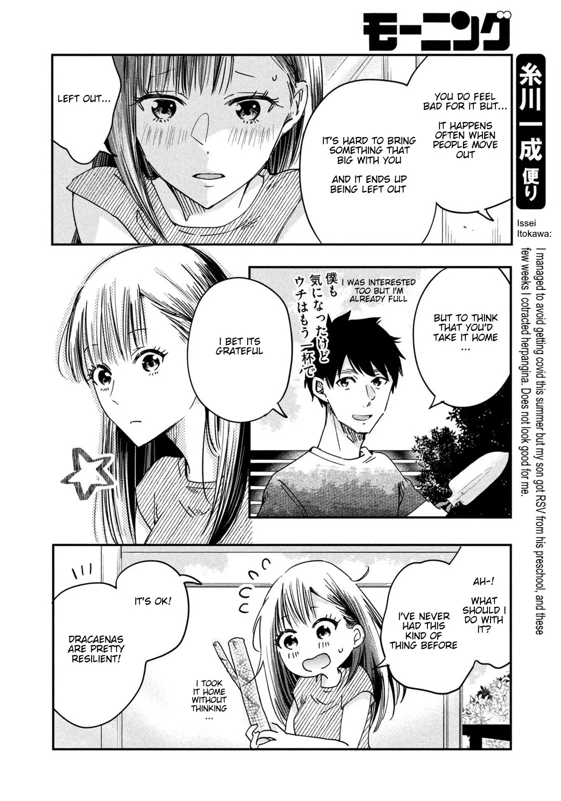 Kyou mo Veranda de - Chapter 2 - Page 8