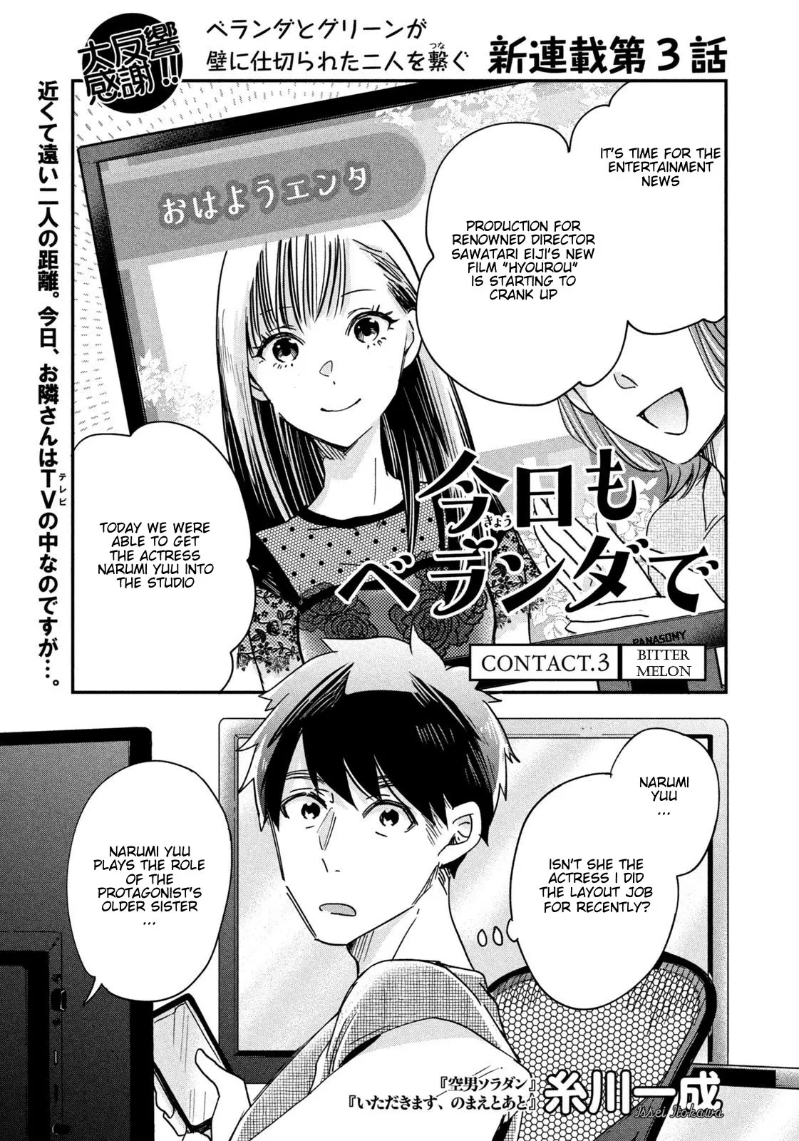 Kyou mo Veranda de - Chapter 3 - Page 1