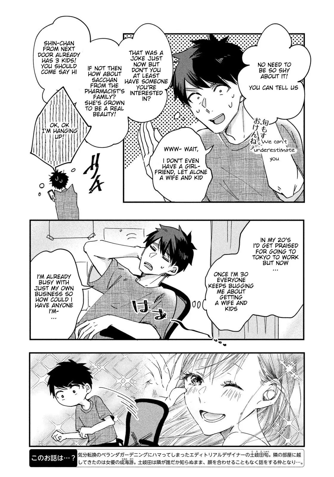 Kyou mo Veranda de - Chapter 3 - Page 4