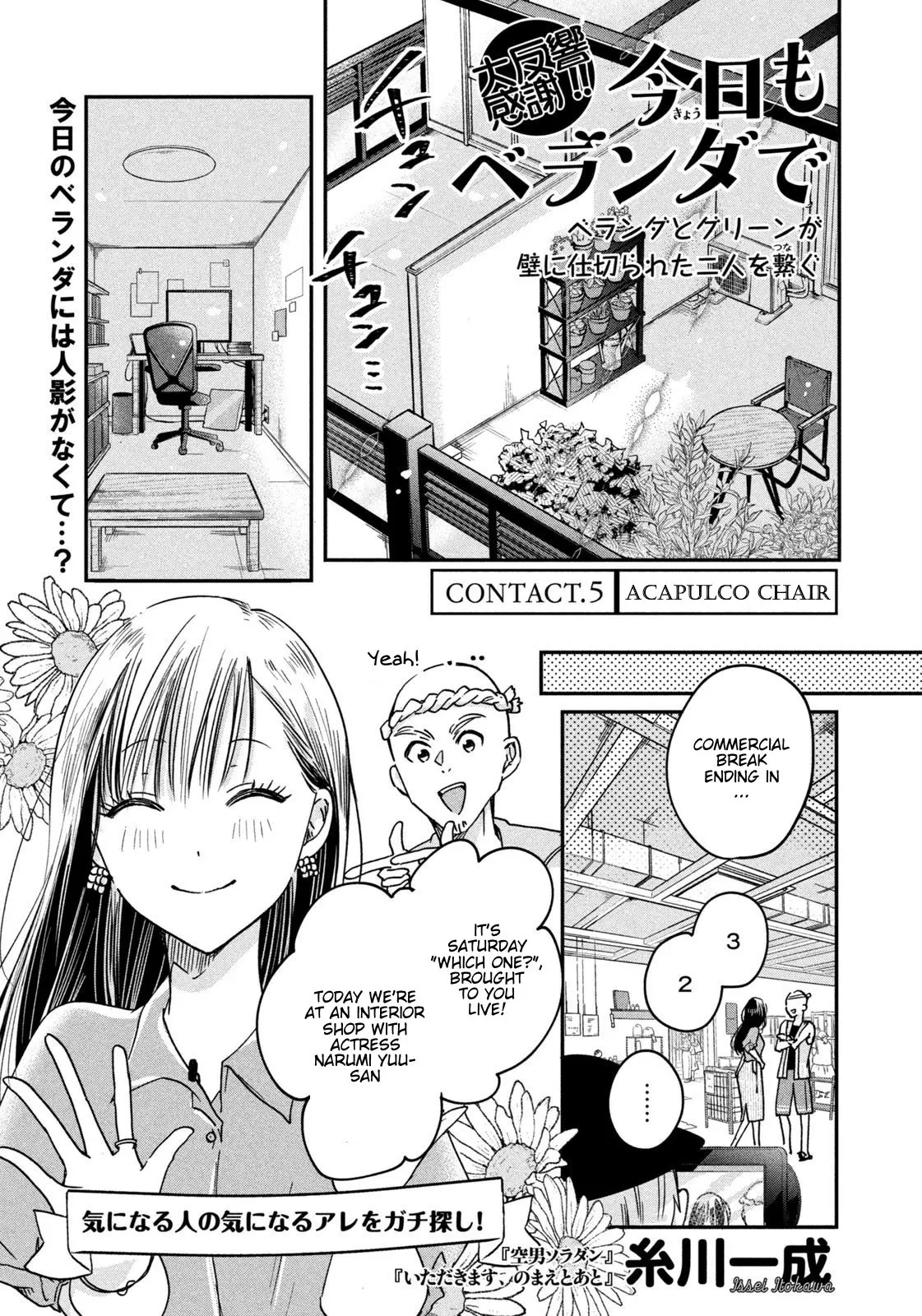 Kyou mo Veranda de - Chapter 5 - Page 1