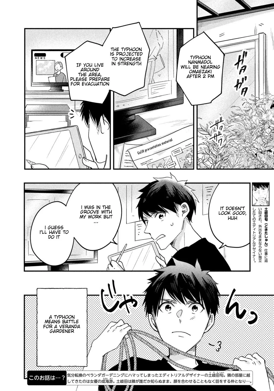 Kyou mo Veranda de - Chapter 7 - Page 4
