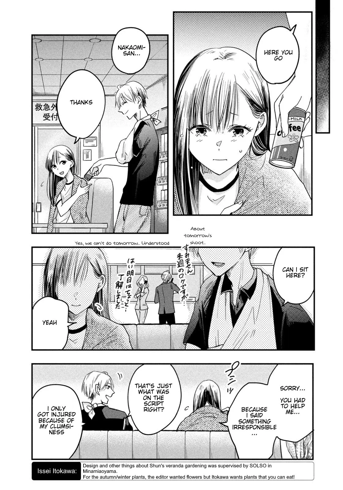 Kyou mo Veranda de - Chapter 7 - Page 6