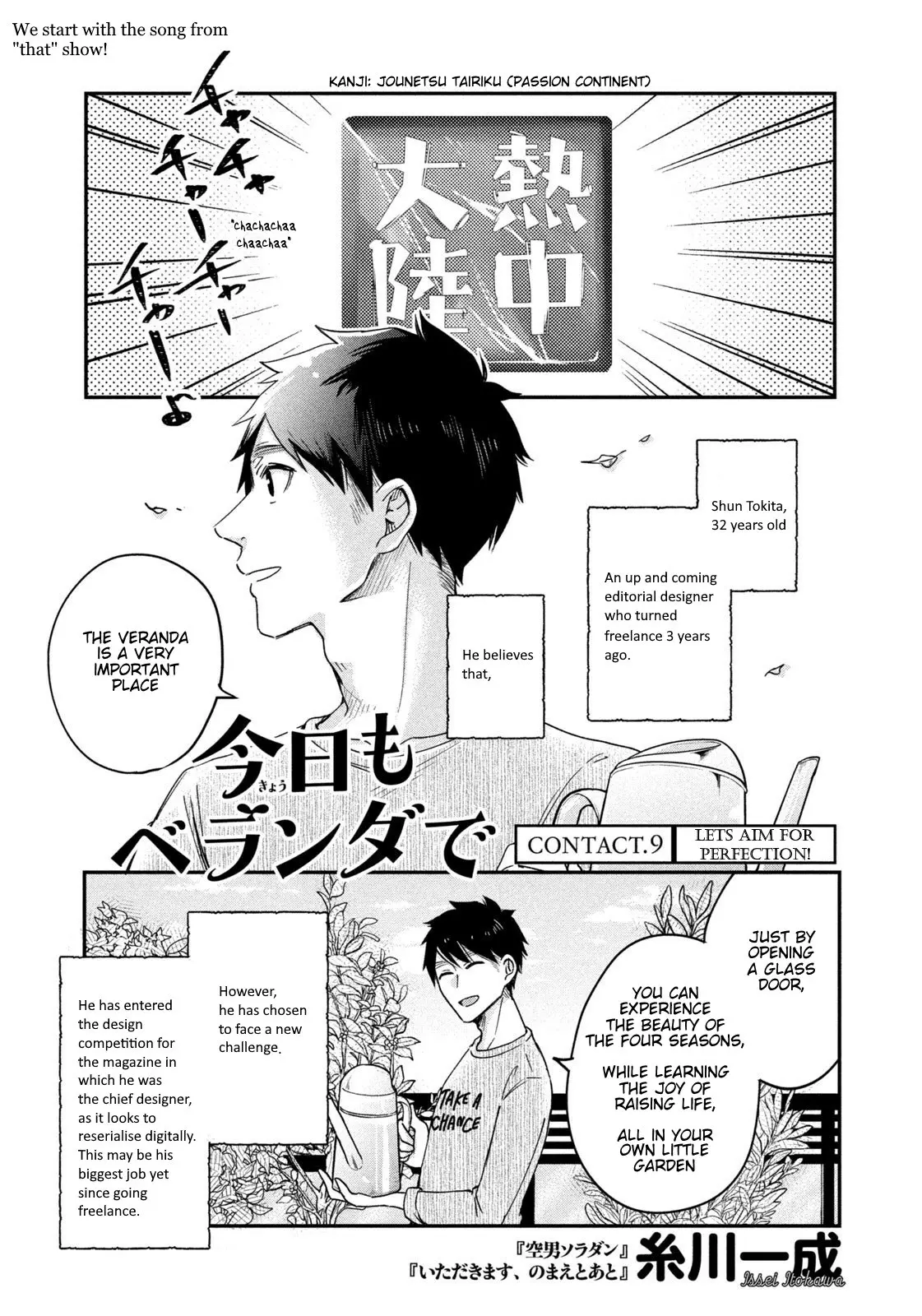 Kyou mo Veranda de - Chapter 9 - Page 1