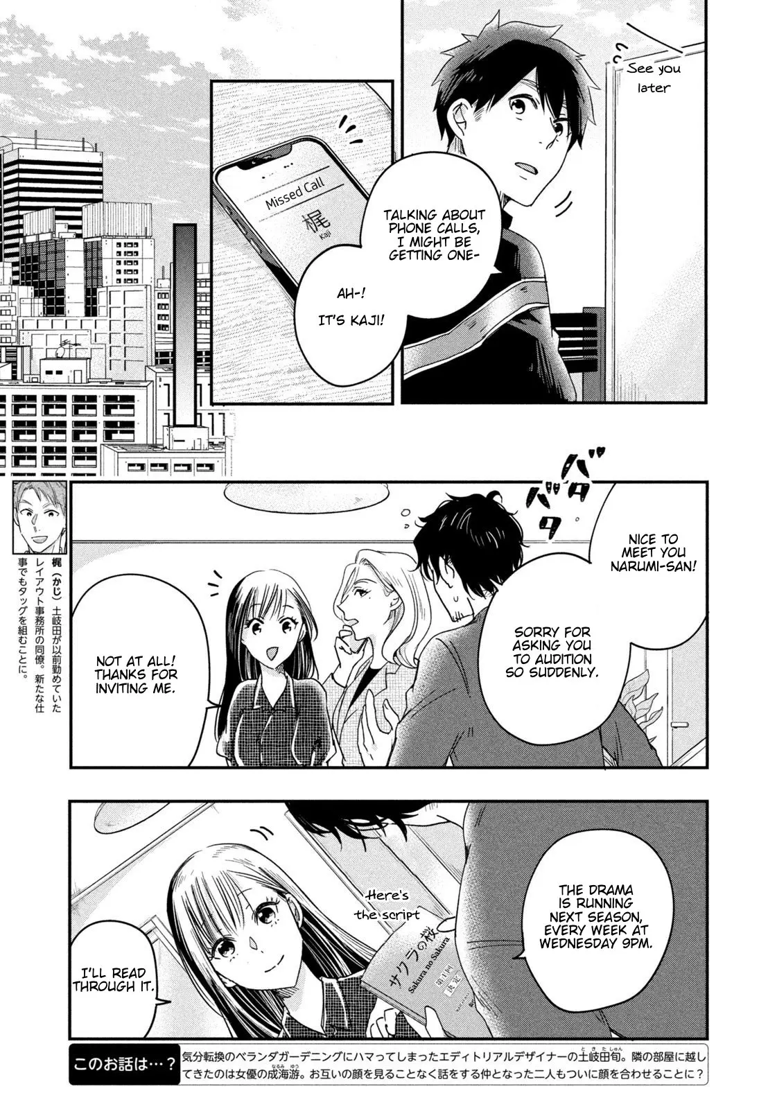 Kyou mo Veranda de - Chapter 11 - Page 3