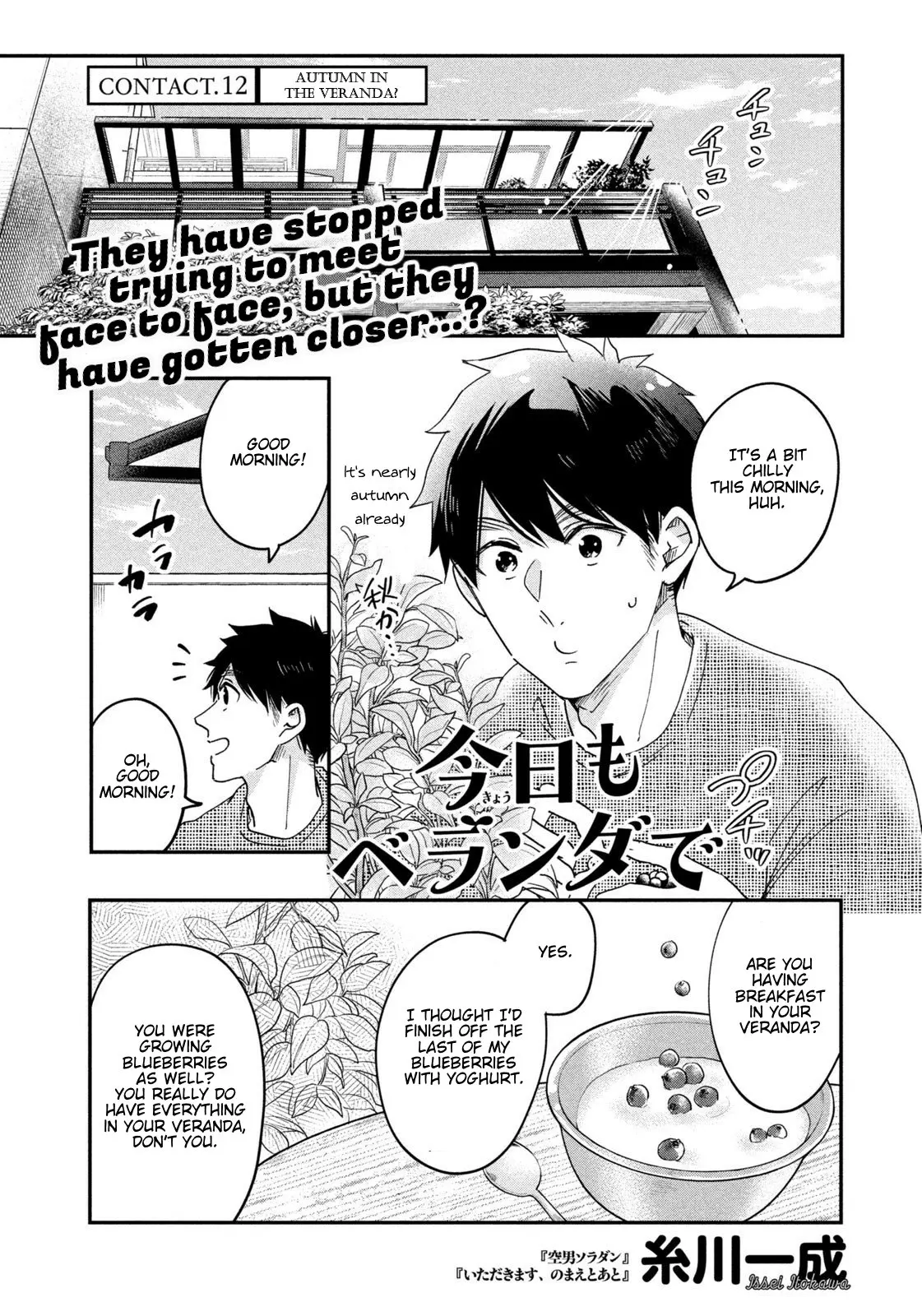 Kyou mo Veranda de - Chapter 12 - Page 1
