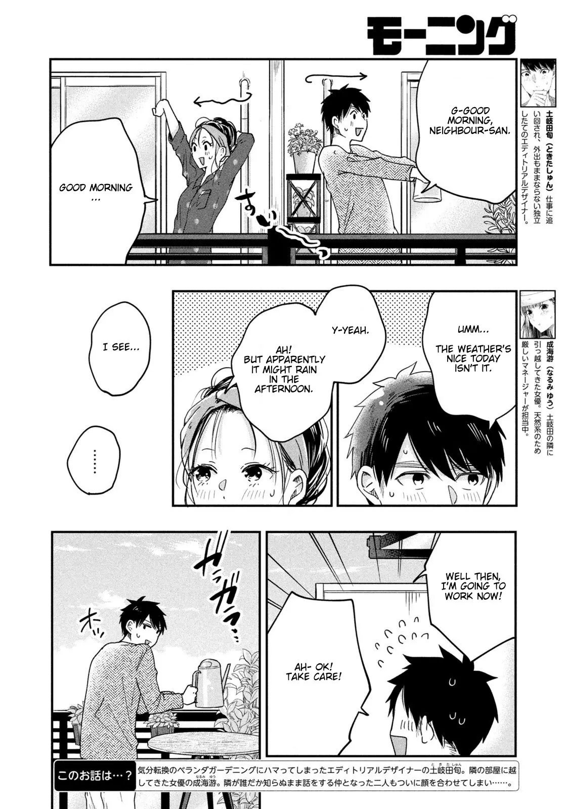 Kyou mo Veranda de - Chapter 13 - Page 2
