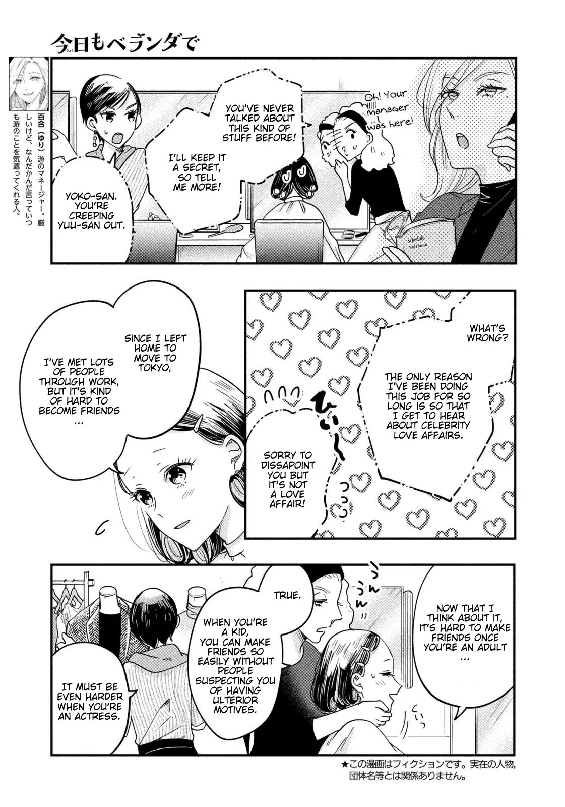 Kyou mo Veranda de - Chapter 14 - Page 5