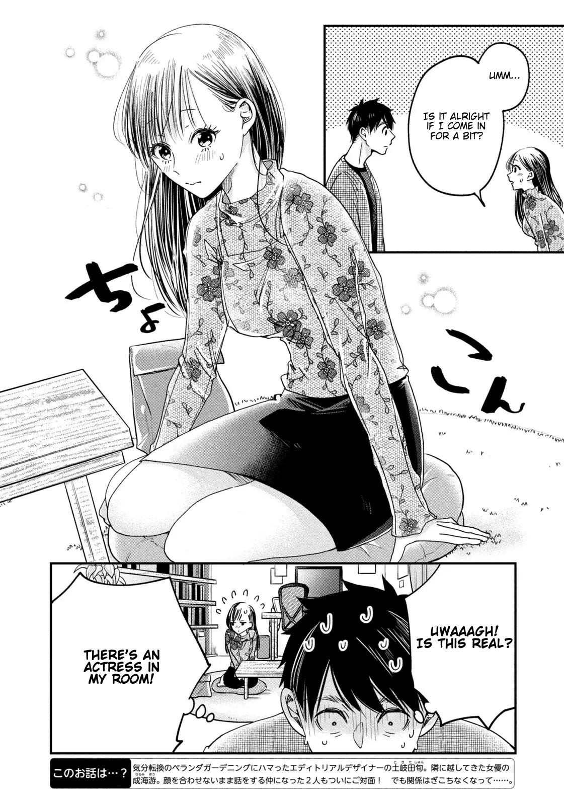 Kyou mo Veranda de - Chapter 16 - Page 4