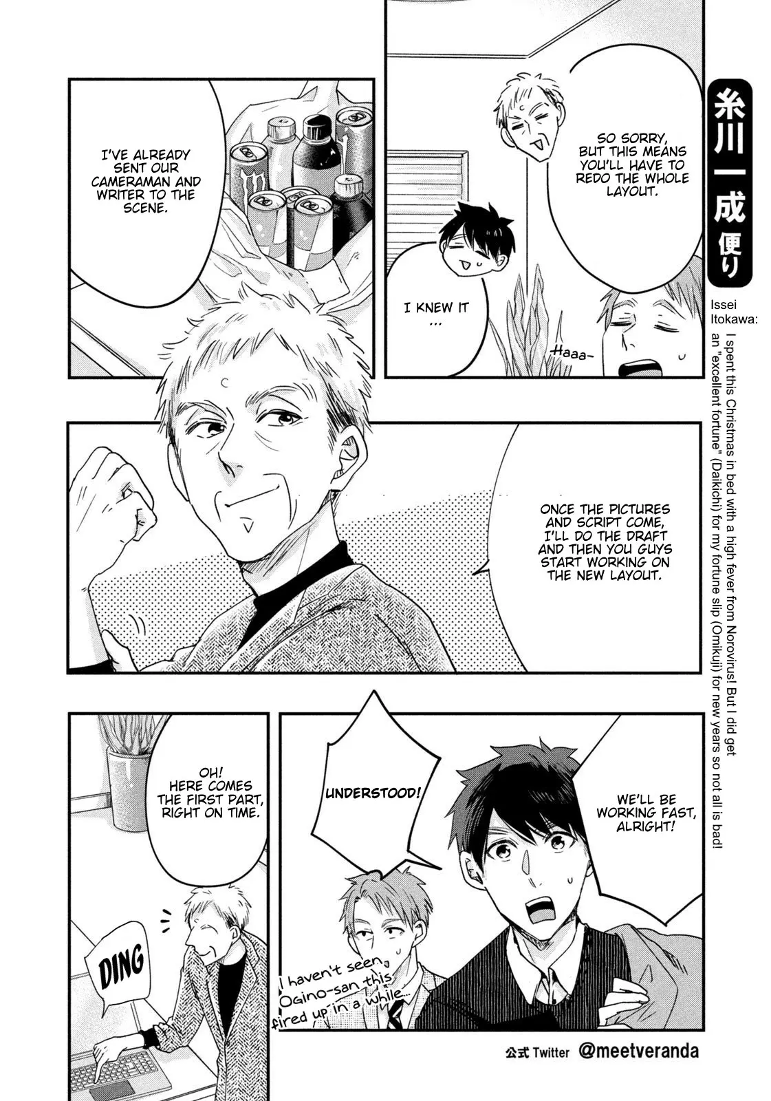 Kyou mo Veranda de - Chapter 17 - Page 6