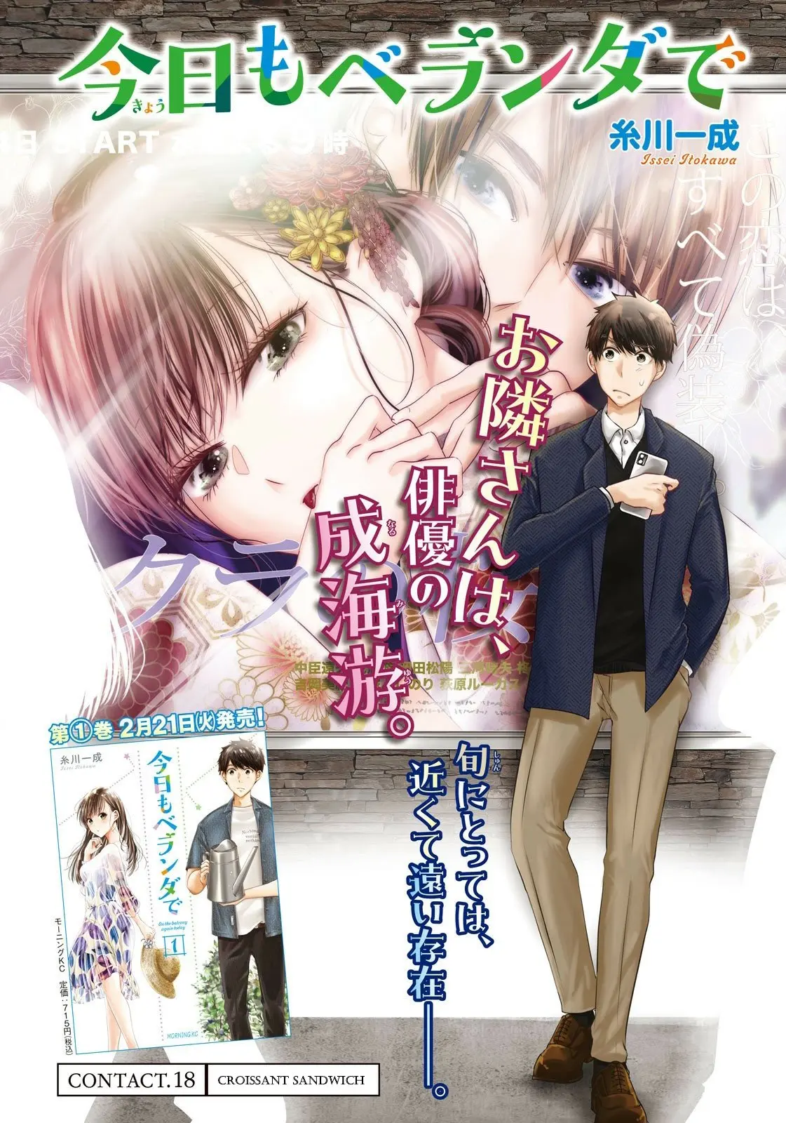 Kyou mo Veranda de - Chapter 18 - Page 1