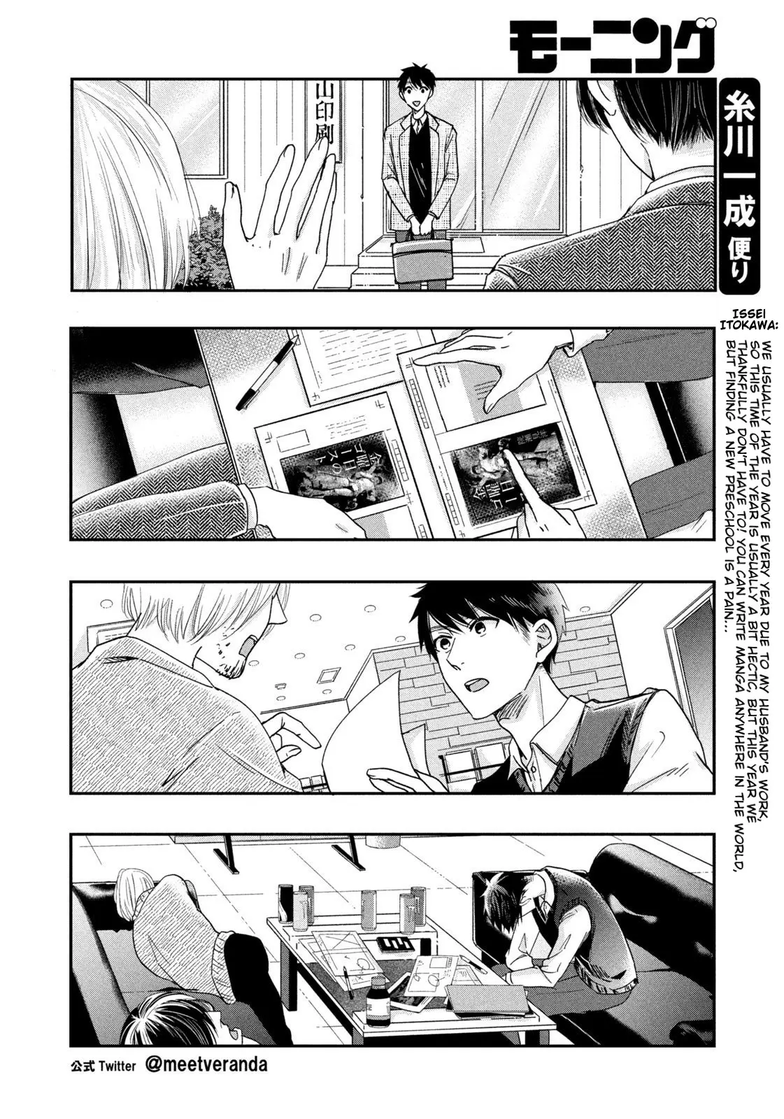 Kyou mo Veranda de - Chapter 20 - Page 10