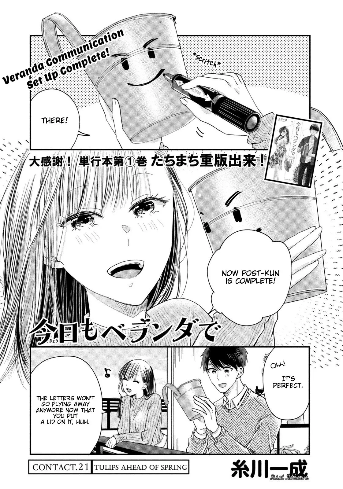 Kyou mo Veranda de - Chapter 21 - Page 1