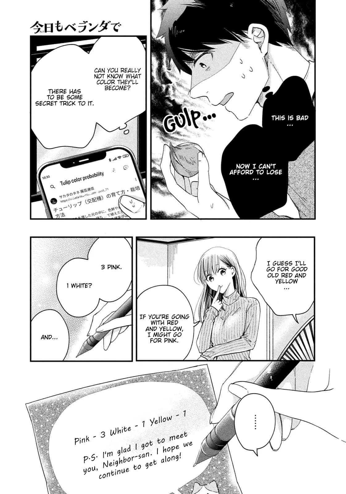 Kyou mo Veranda de - Chapter 21 - Page 5